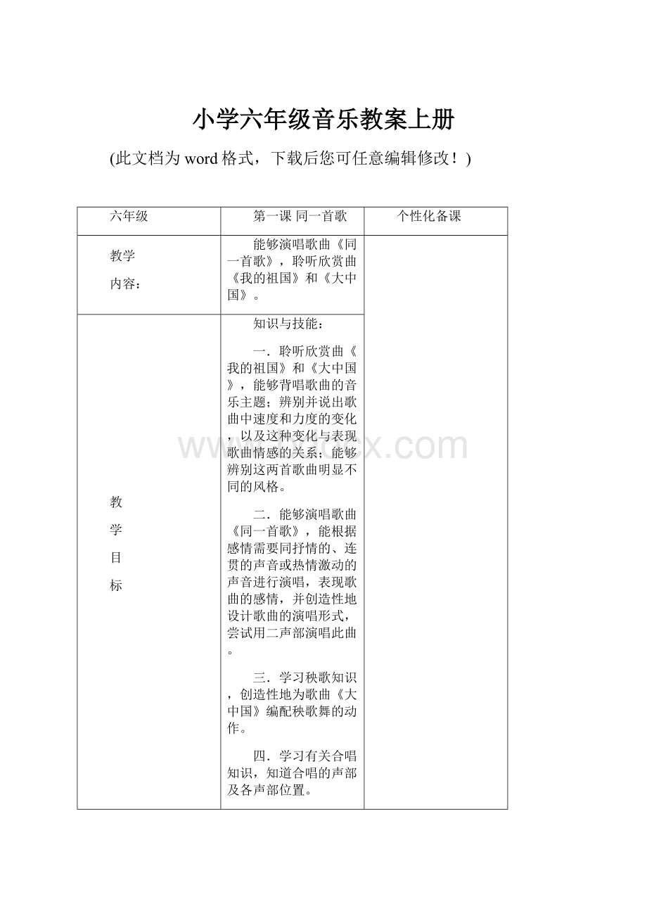 小学六年级音乐教案上册.docx