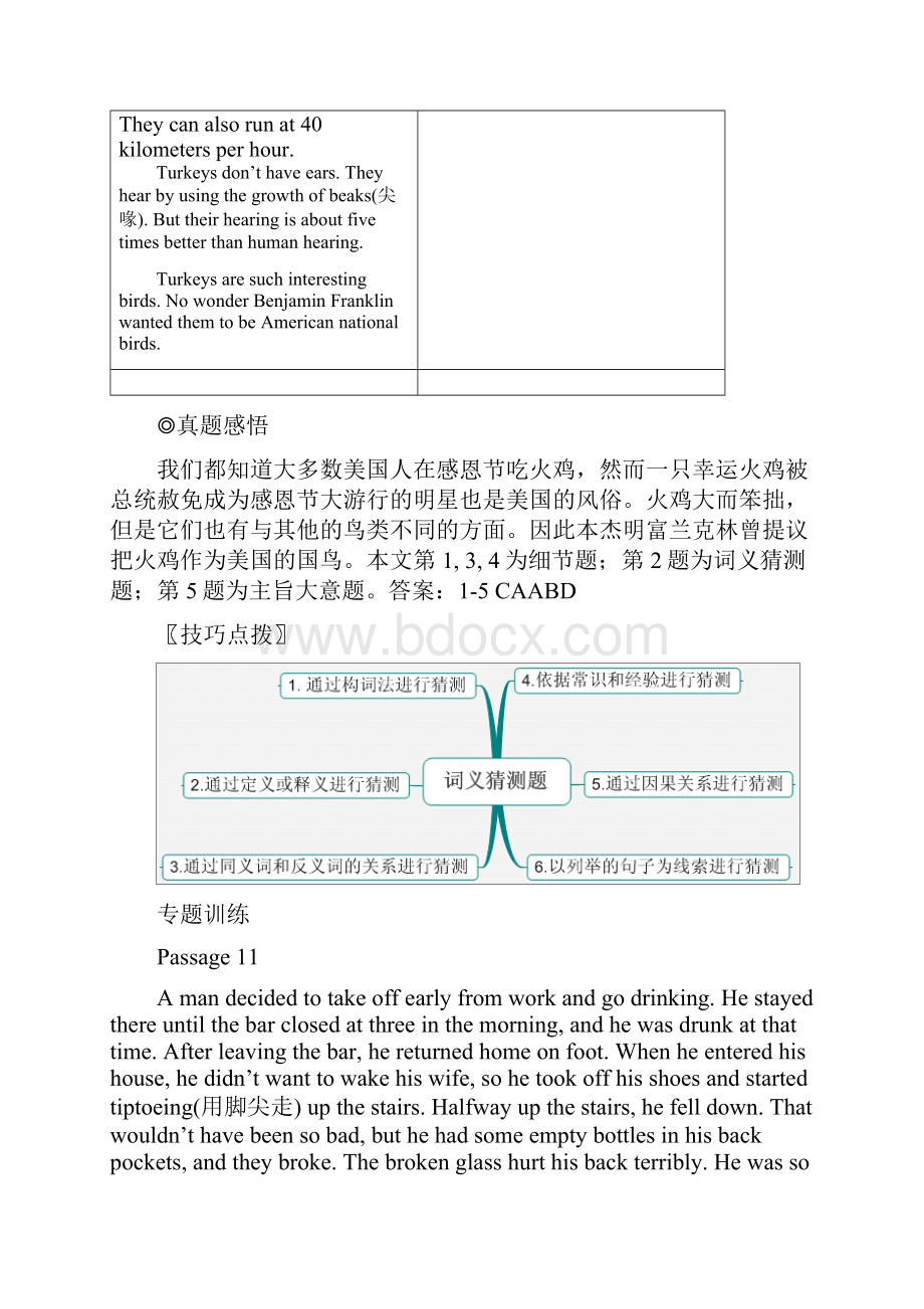 推荐学习中考英语 第三部分 专题3 词义猜测题专题训练 冀教版.docx_第3页