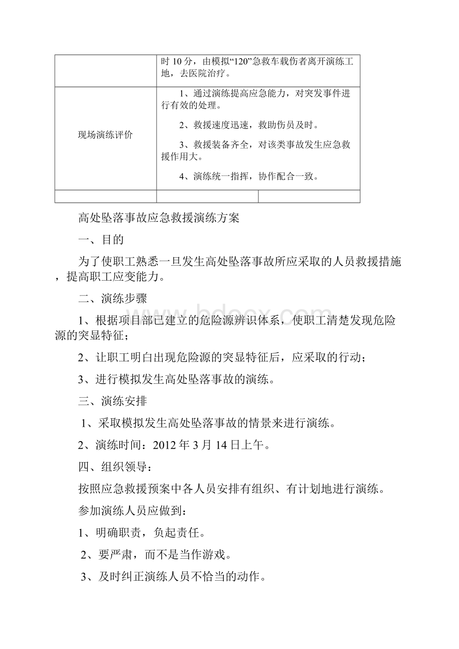 应急救援演练方案及记录讲解.docx_第3页