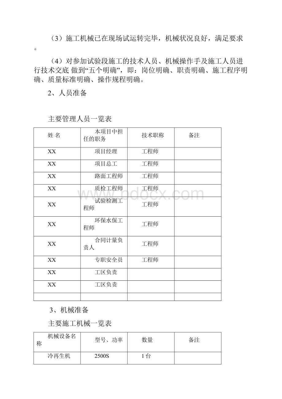 冷再生底基层施工方案.docx_第2页