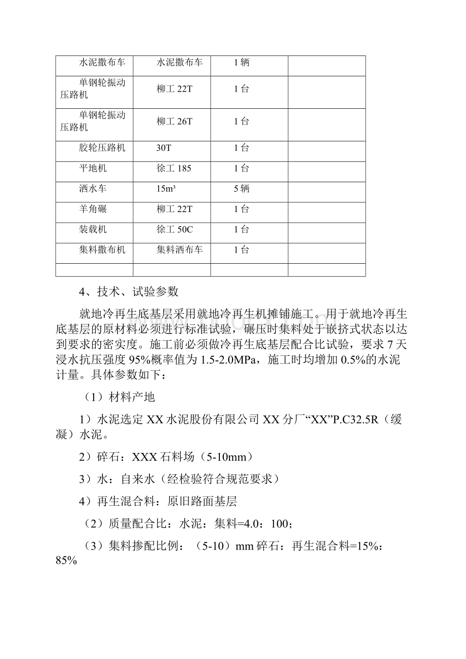 冷再生底基层施工方案.docx_第3页