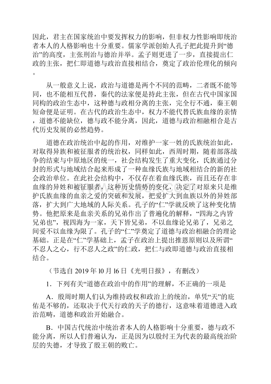 贵州省贵阳市届高三适应性监测考试一语.docx_第2页