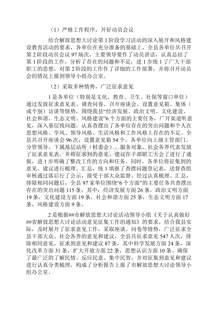 大讨论活动总结.docx_第3页