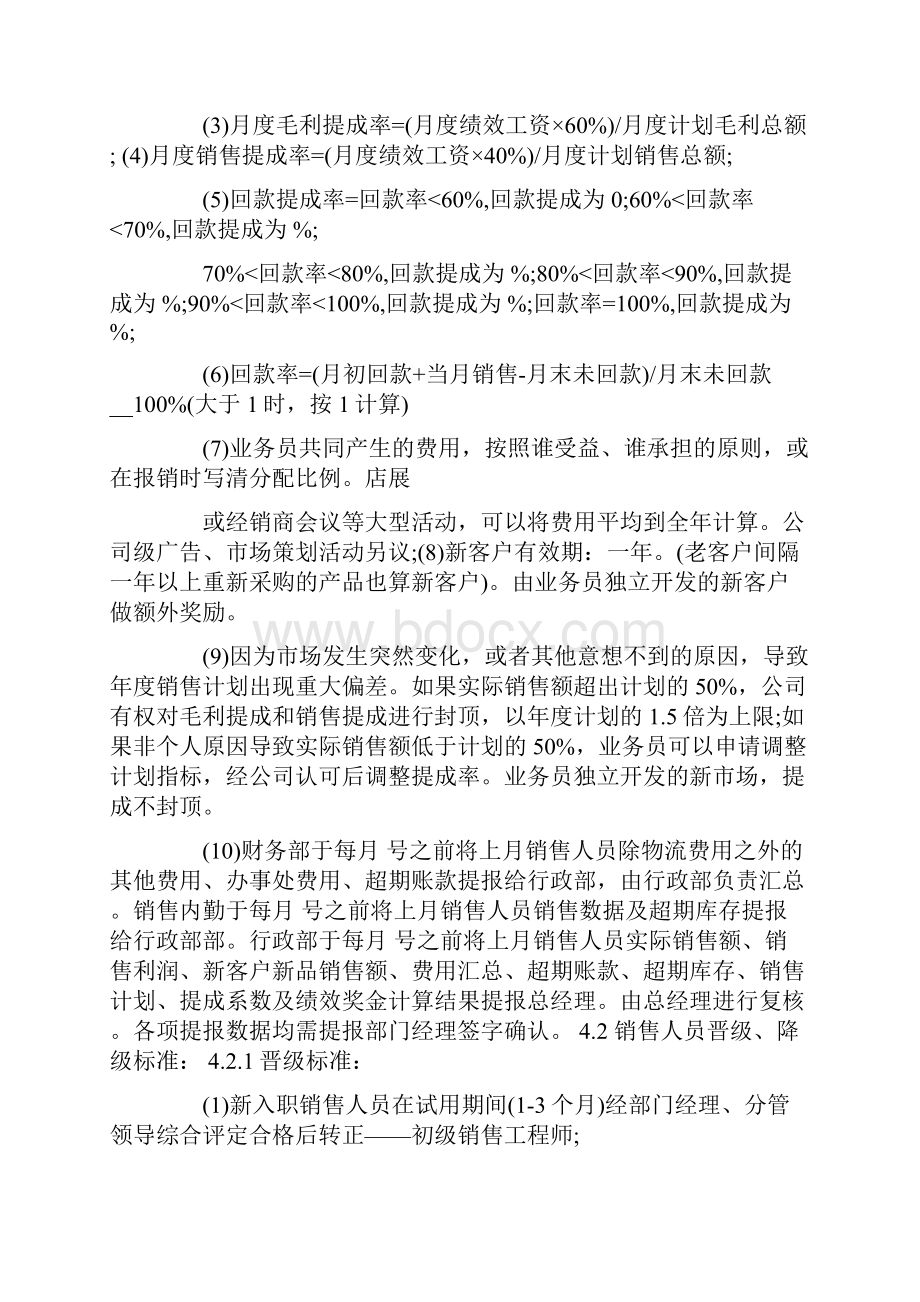 关于绩效考核方案集锦5篇.docx_第3页