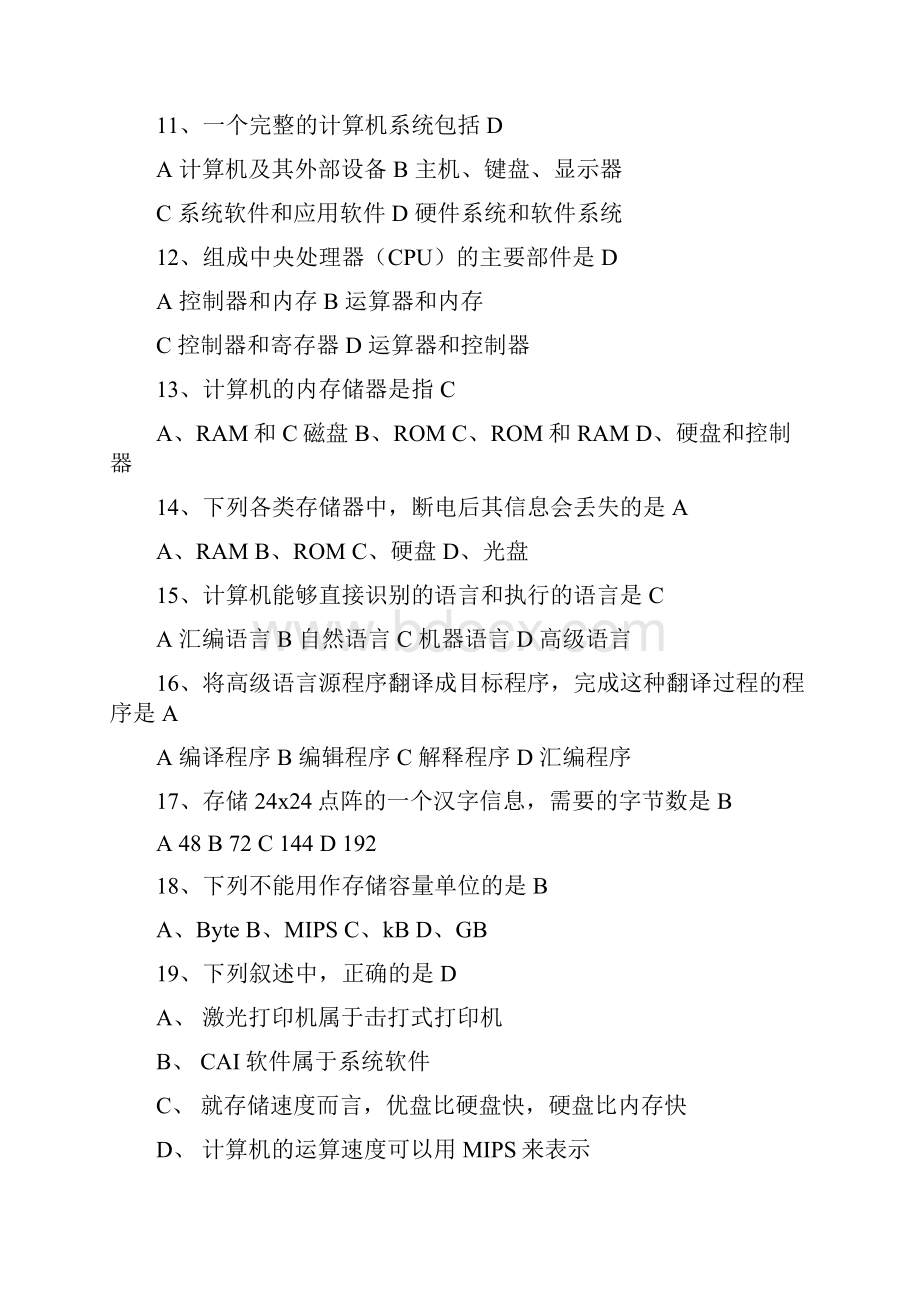 计算机基础考试试题及答案.docx_第2页