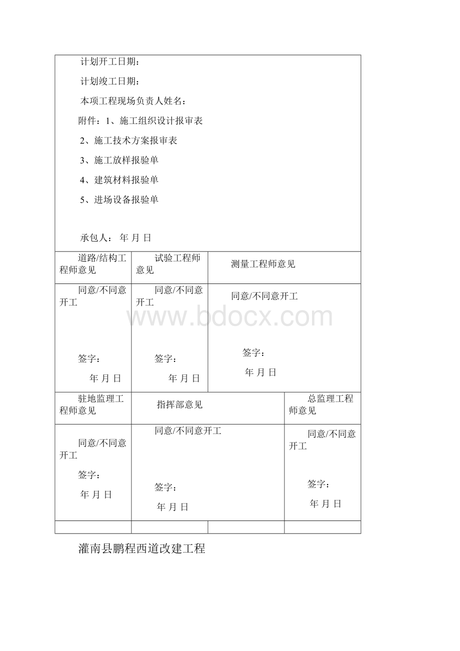 管道开工报告.docx_第2页