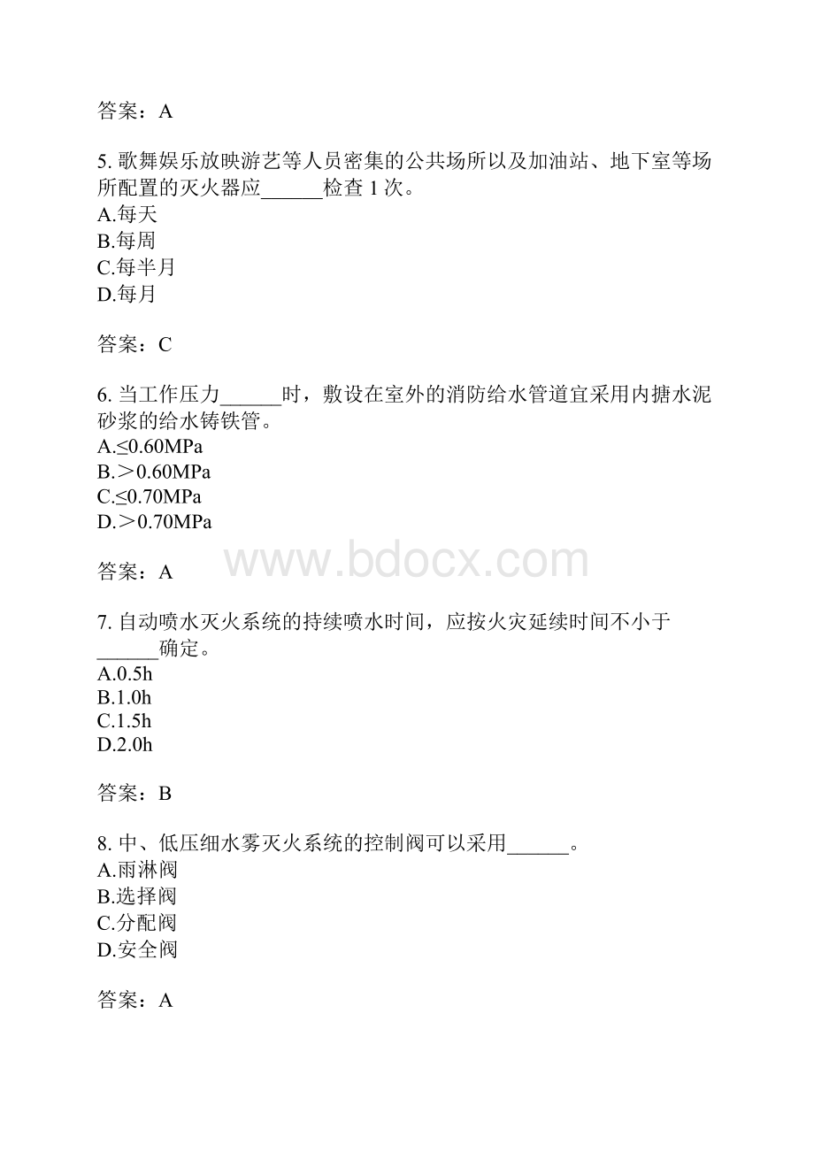 消防安全案例分析模拟题12.docx_第2页