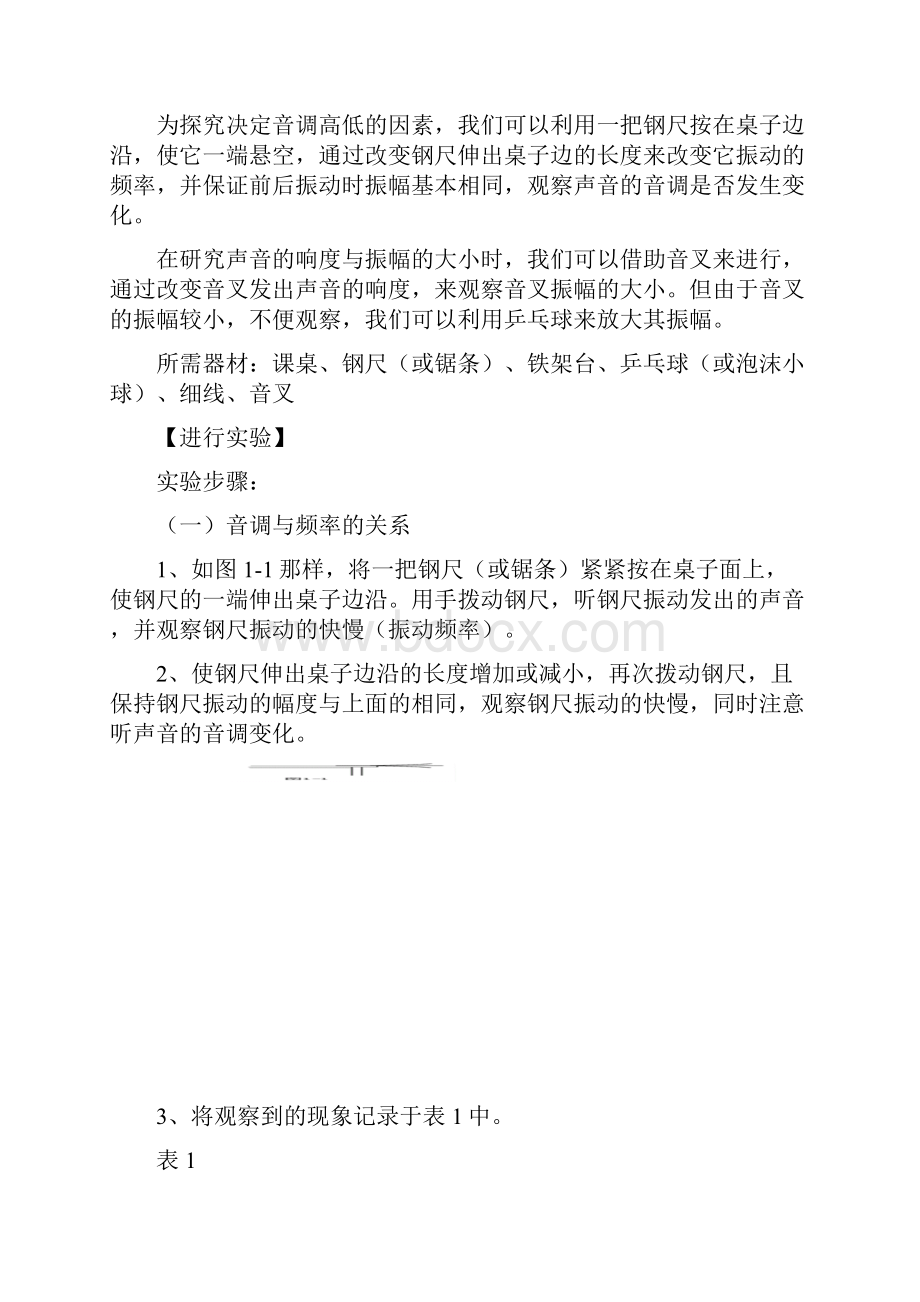 初中物理实验教案.docx_第2页