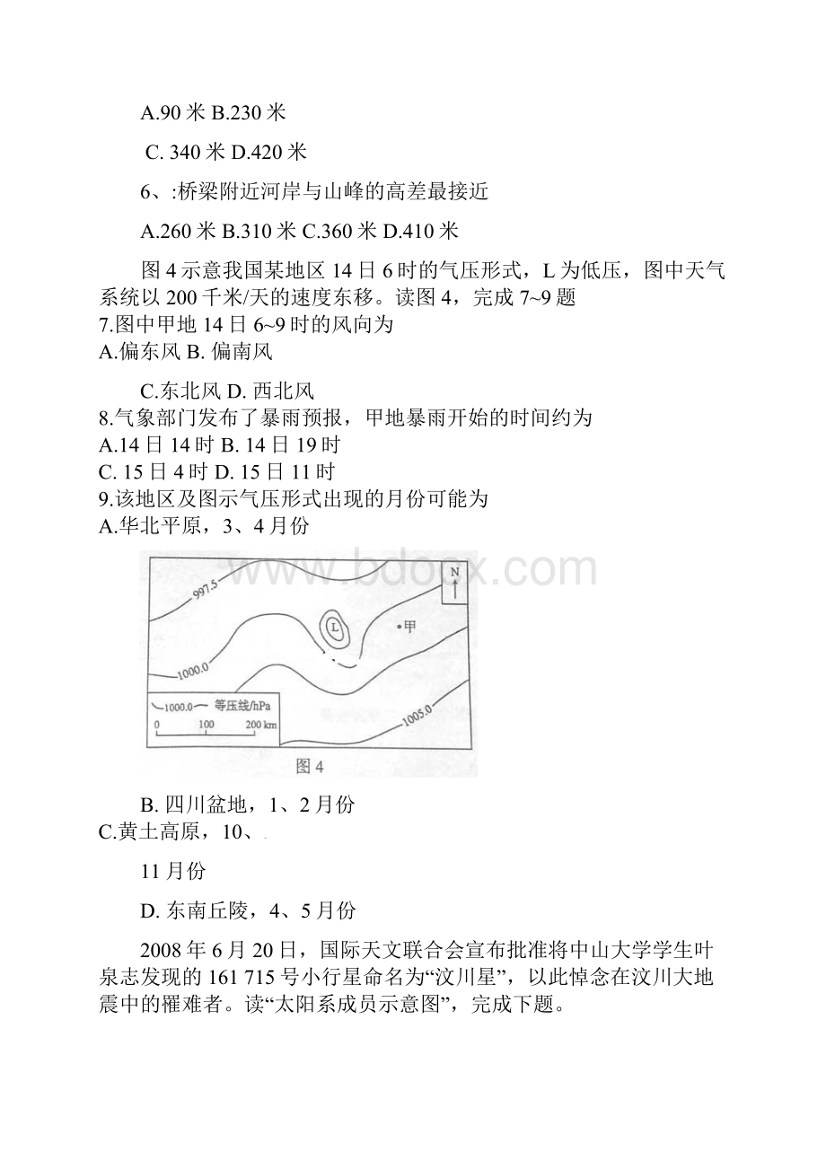 河北省隆化县存瑞中学学年高二下学期第二次质检地理试题 Word版无答案.docx_第3页