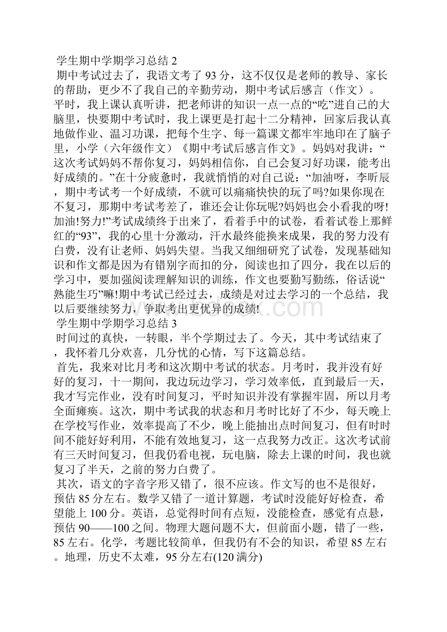 学生期中学期学习总结10篇.docx_第2页