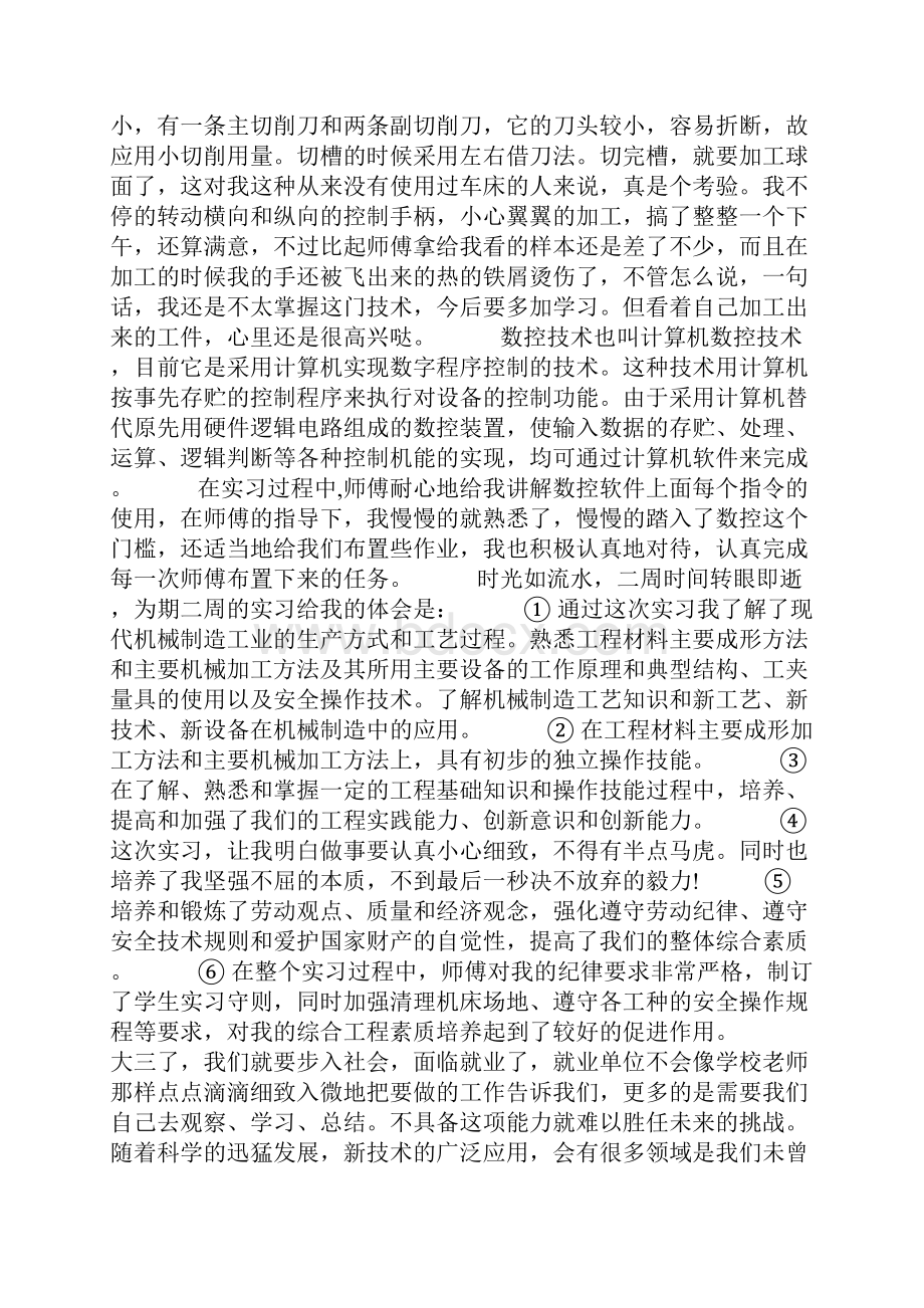 数控车床顶岗实习报告范文.docx_第2页