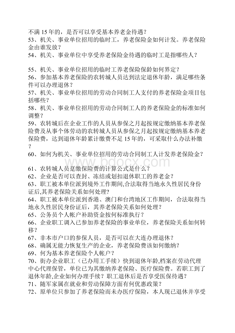 养老保险相关政策解答.docx_第3页