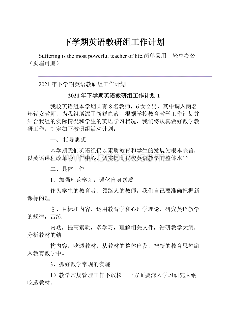 下学期英语教研组工作计划.docx