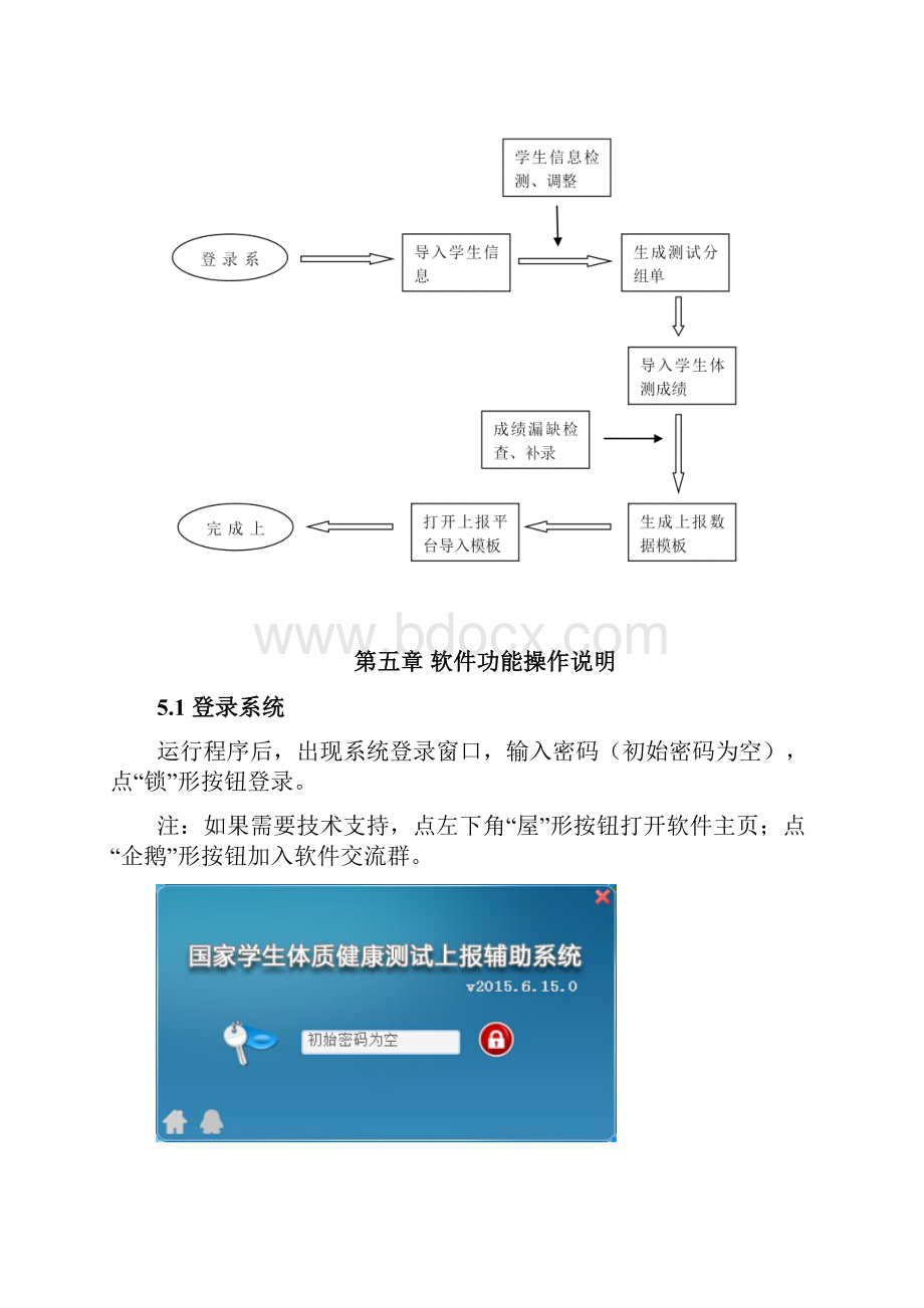 软件使用说明书.docx_第3页