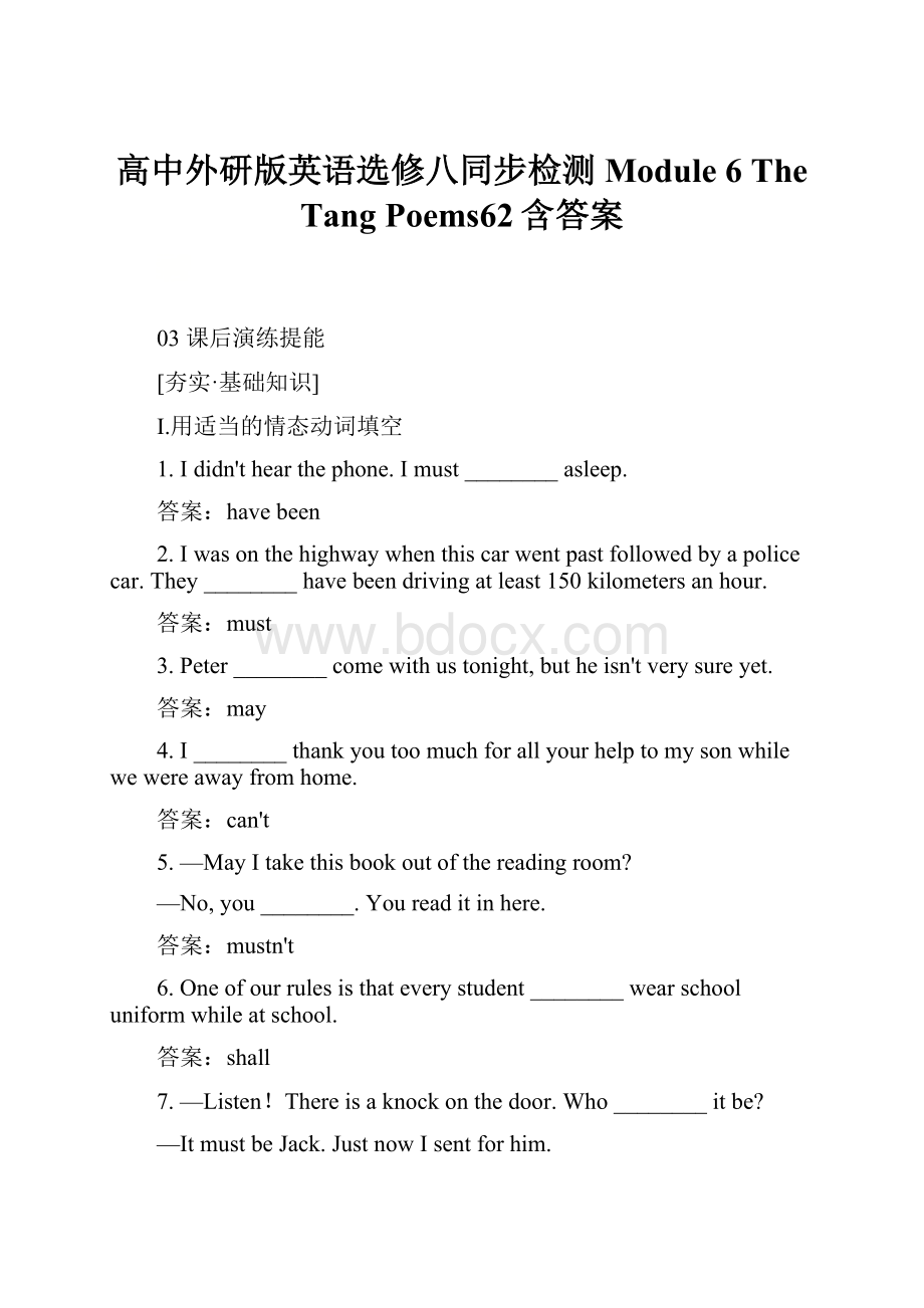 高中外研版英语选修八同步检测Module 6 The Tang Poems62含答案.docx_第1页