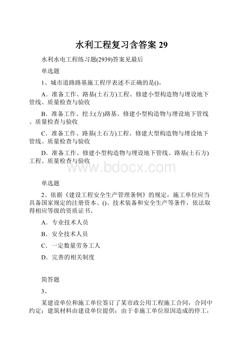 水利工程复习含答案29.docx