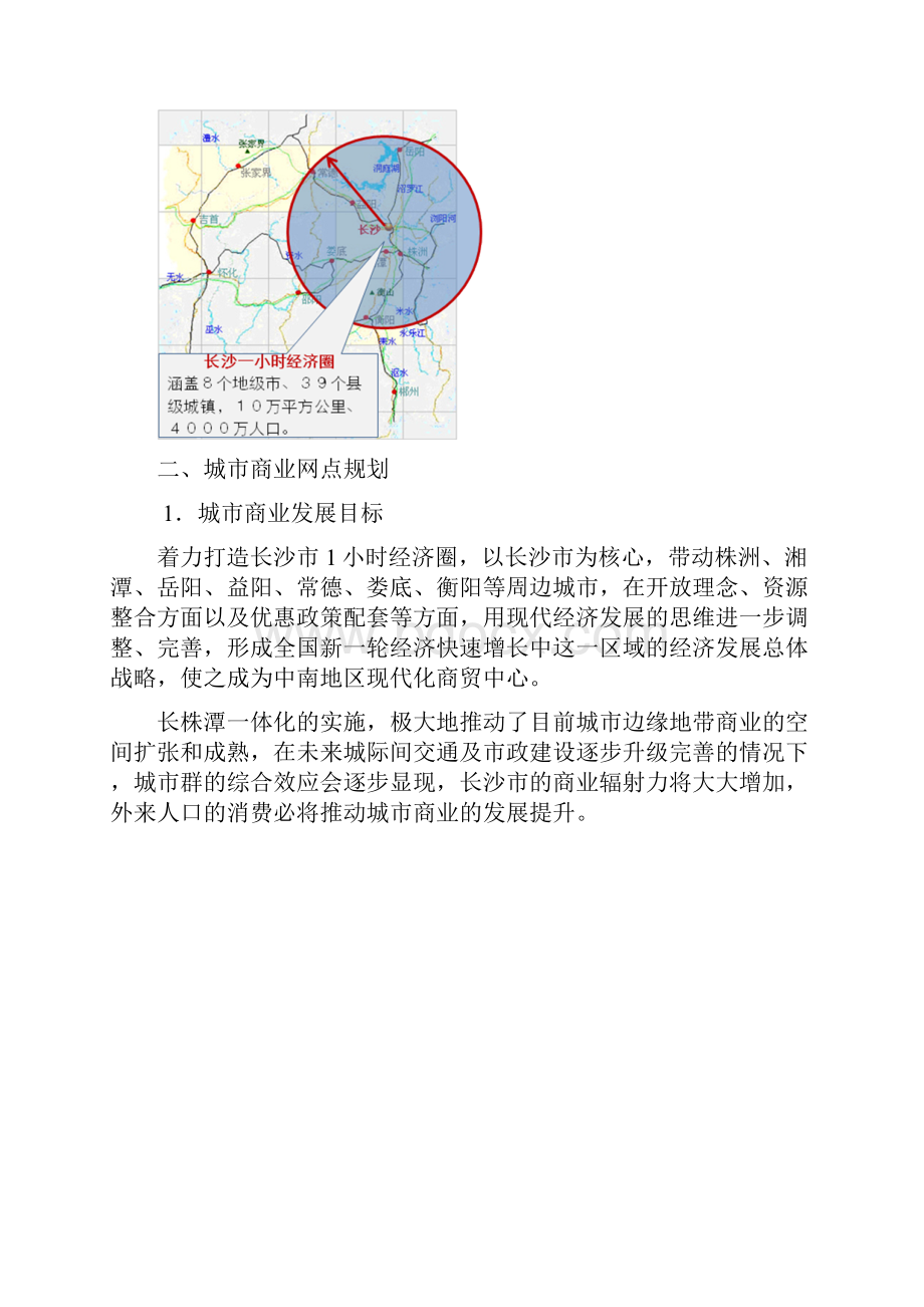 长沙商业地产市场报告.docx_第2页