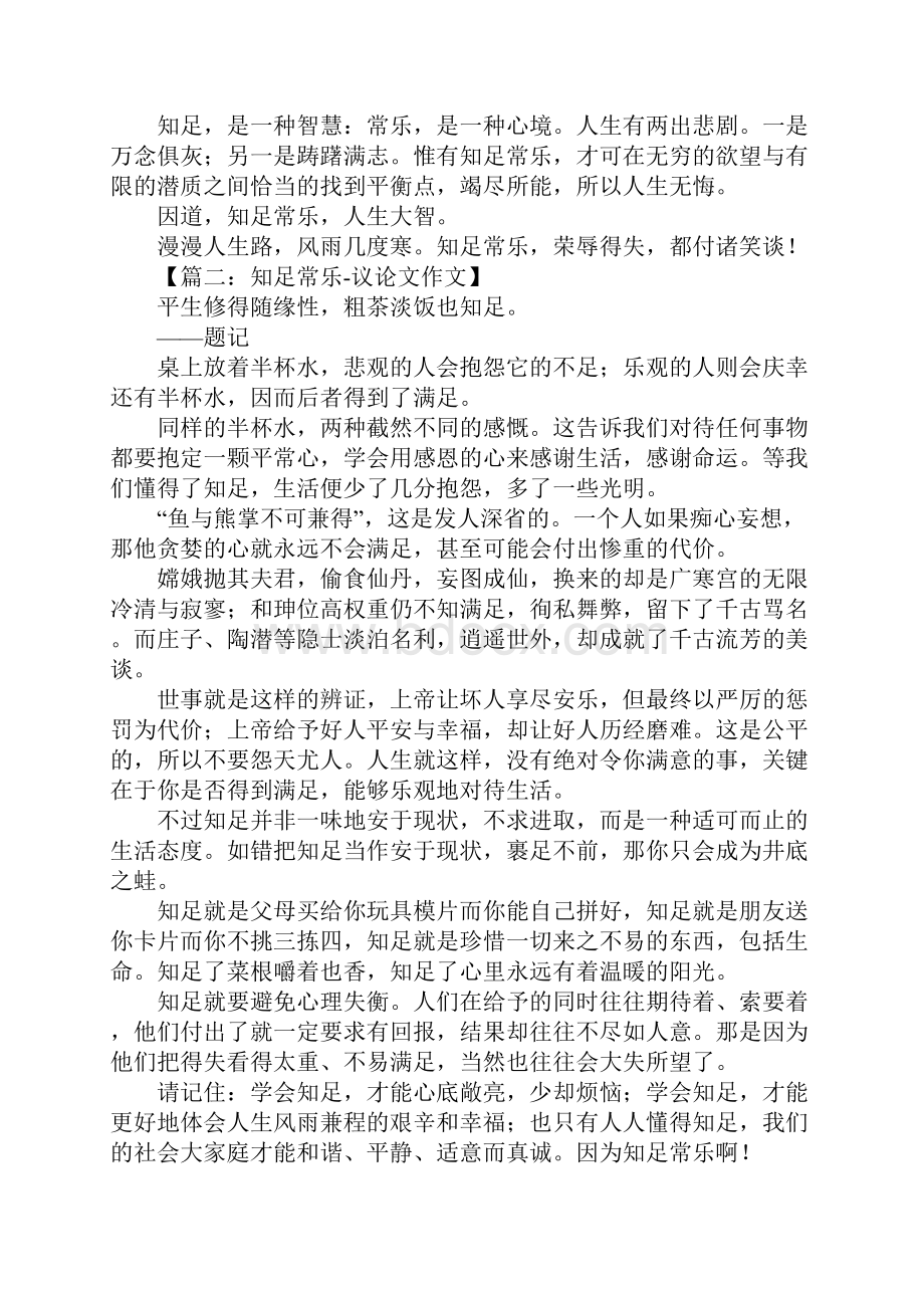 作文知足常乐议论文.docx_第2页