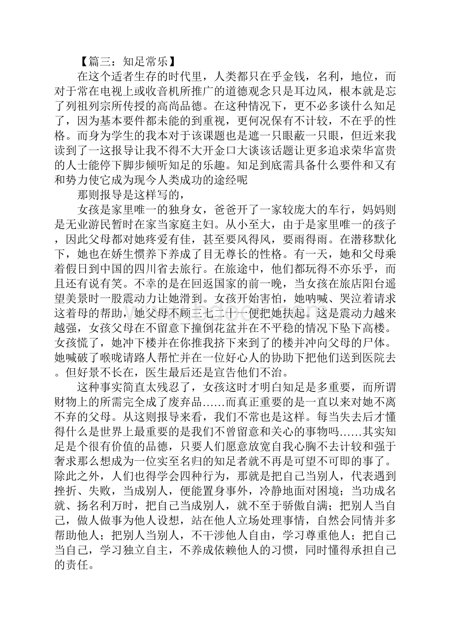 作文知足常乐议论文.docx_第3页