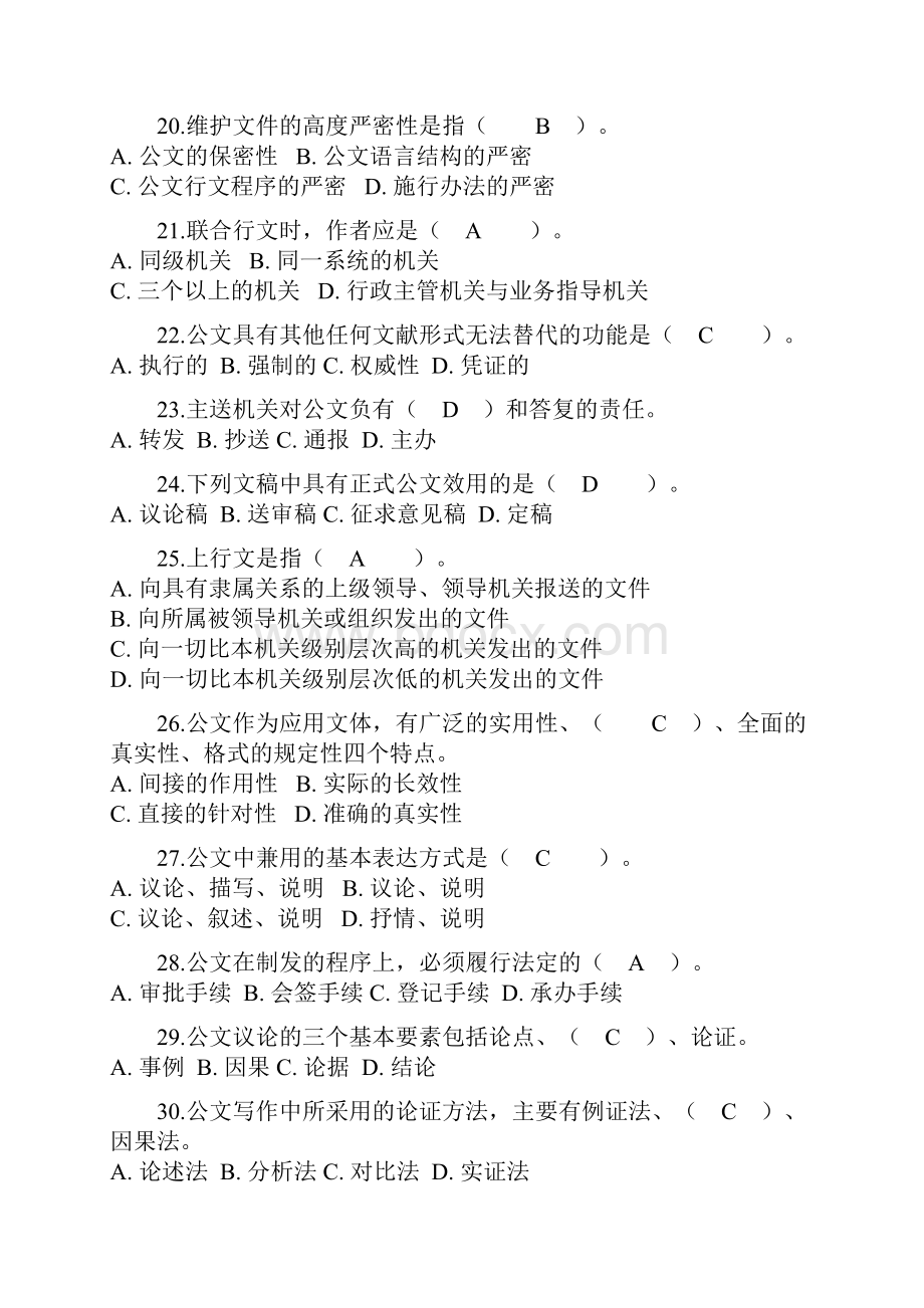 行政公文试题.docx_第3页