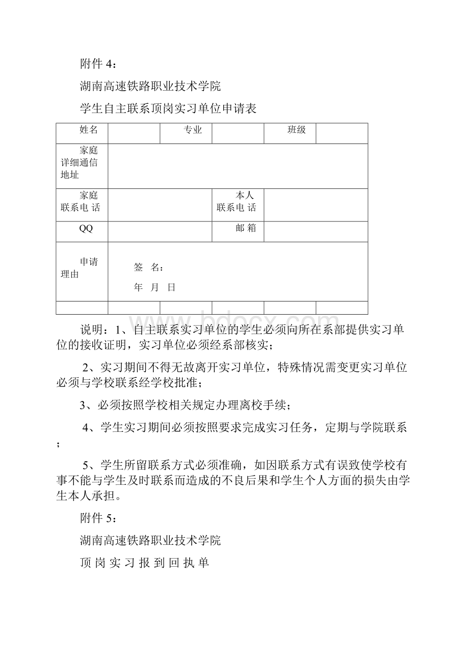 毕业顶岗实习表格.docx_第2页