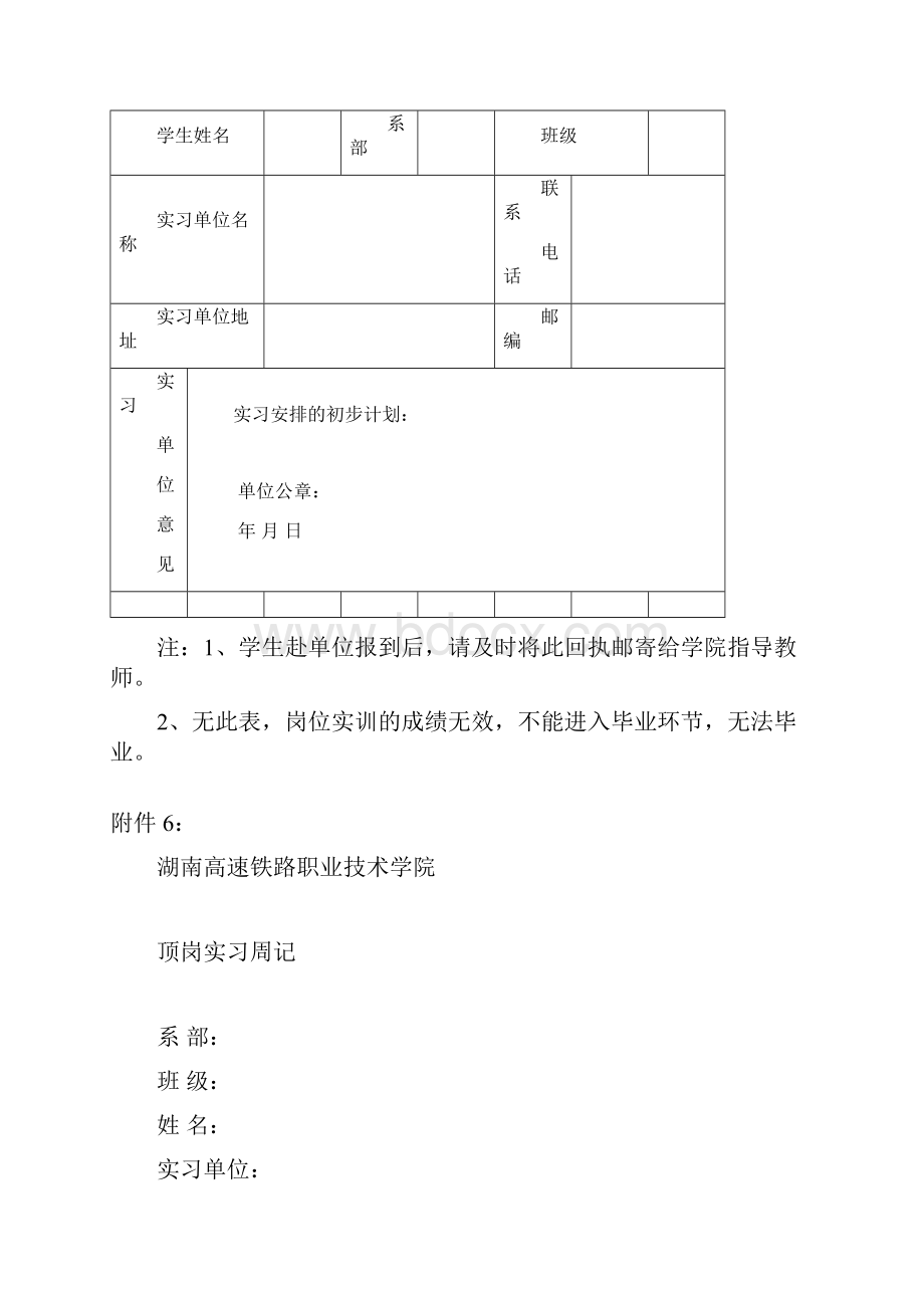 毕业顶岗实习表格.docx_第3页