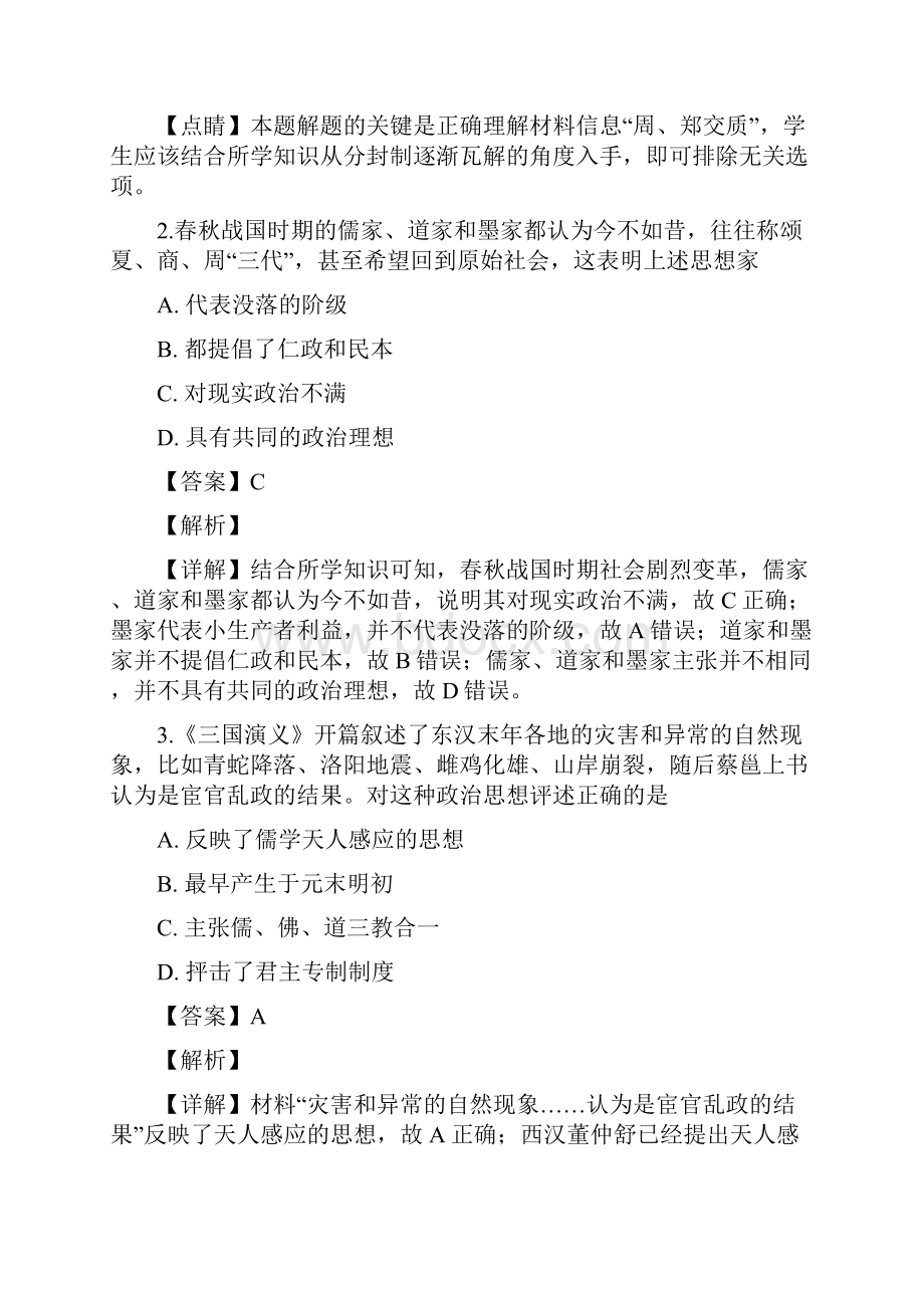 江苏省四校联考南师附中天一中学海门中学淮阴中学届高三下学期期初调研检测历史试题.docx_第2页