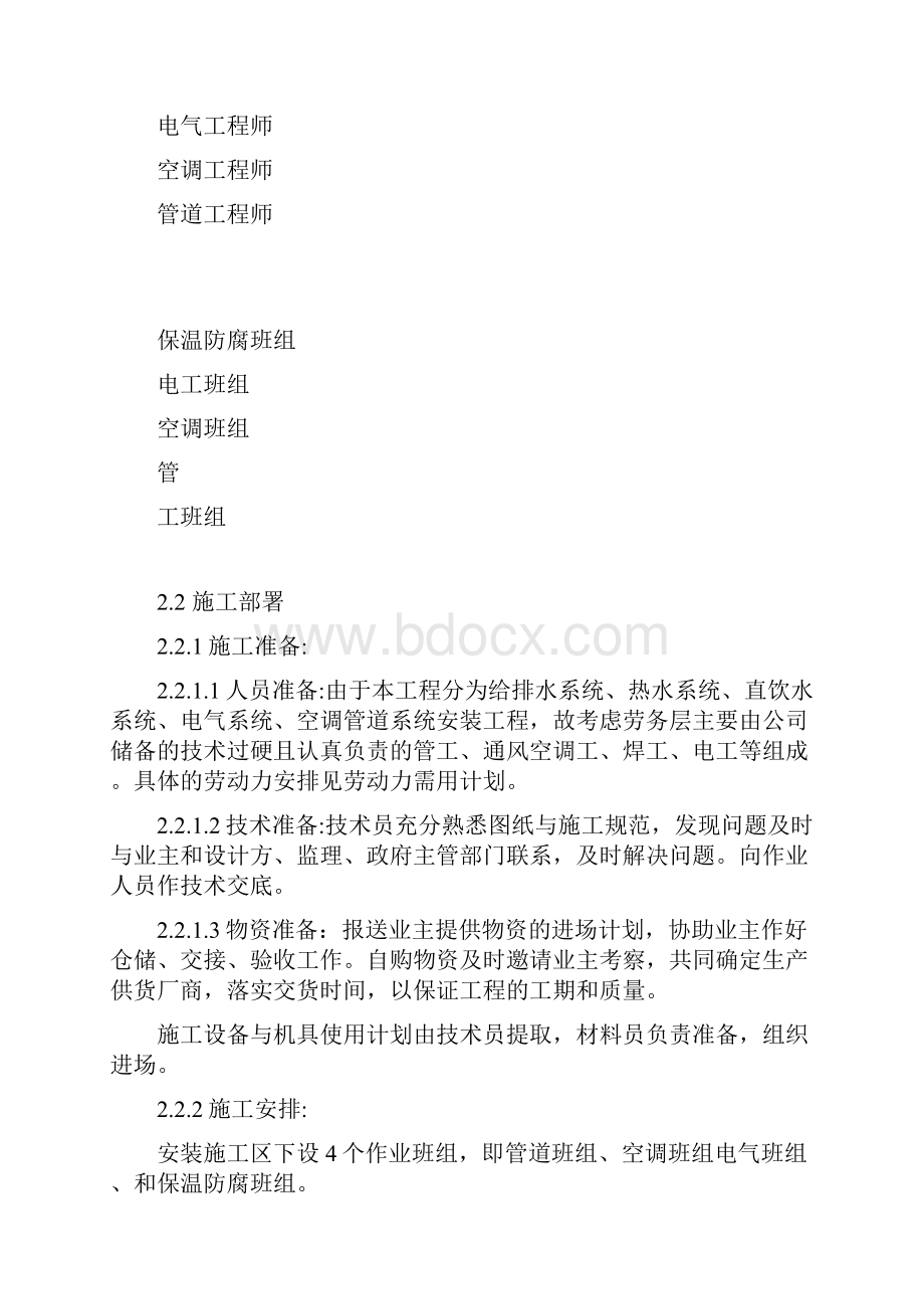 某接待办水暖系统改造安装施工组织设计.docx_第3页