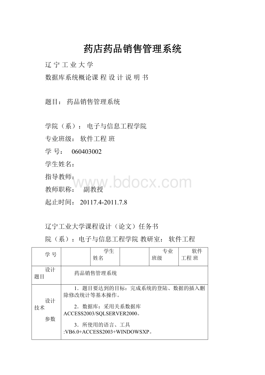 药店药品销售管理系统.docx_第1页