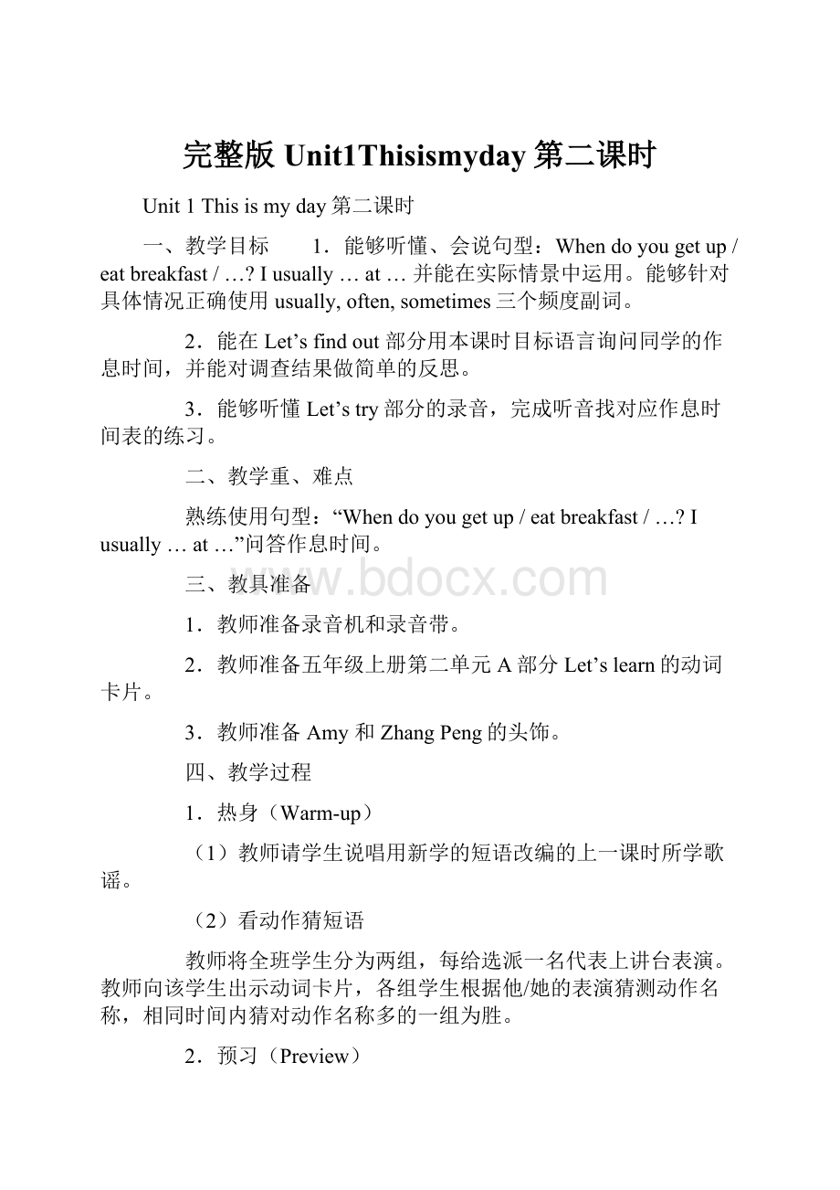 完整版Unit1Thisismyday第二课时.docx