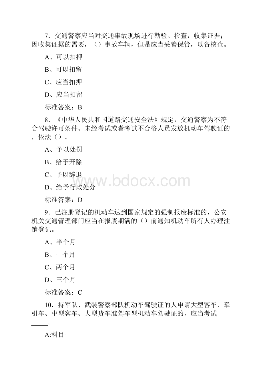 最新版精编交通管理专业交警执法资格考核题库完整版388题含标准答案.docx_第3页