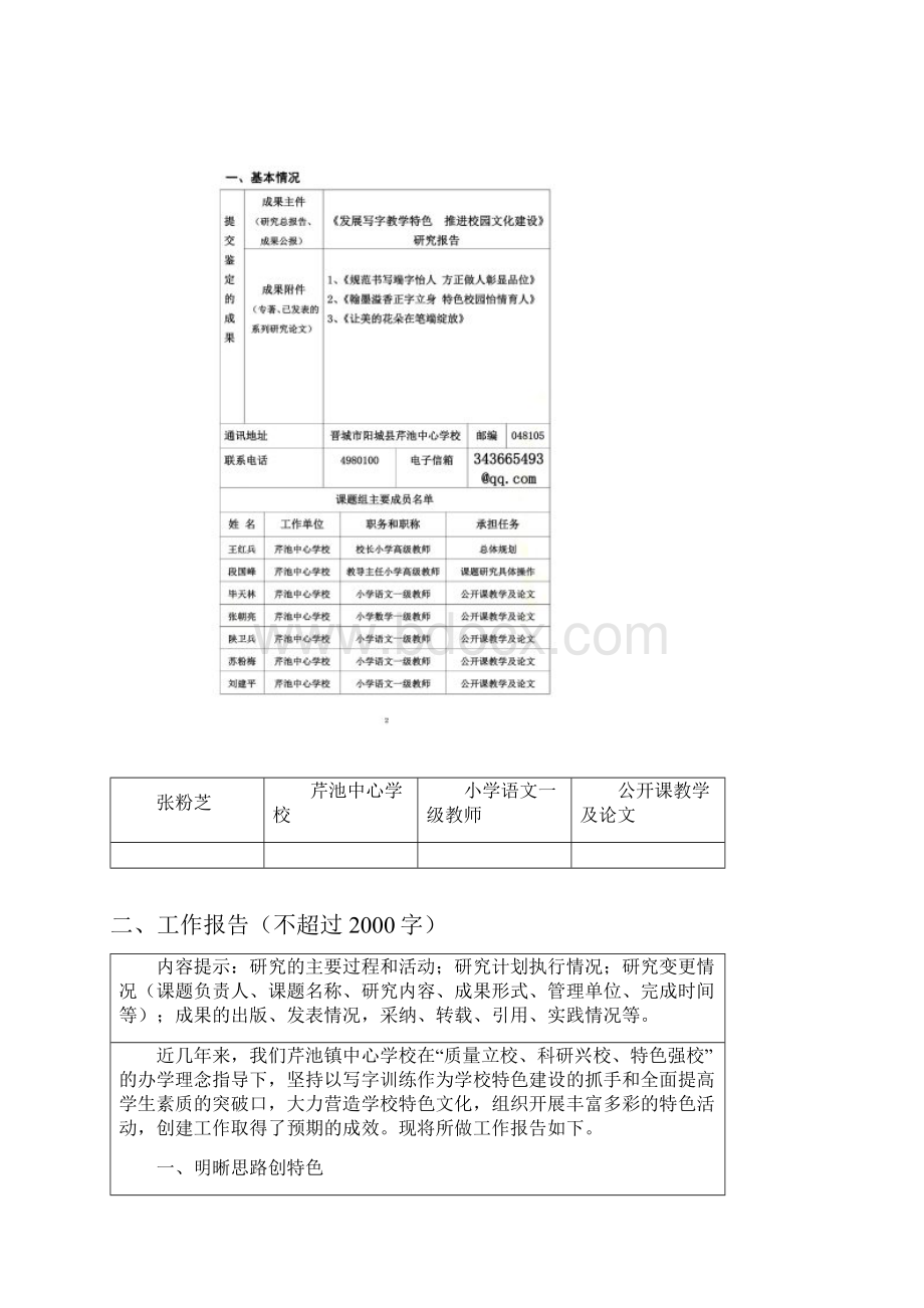 1课题成果鉴定申请审批书.docx_第2页