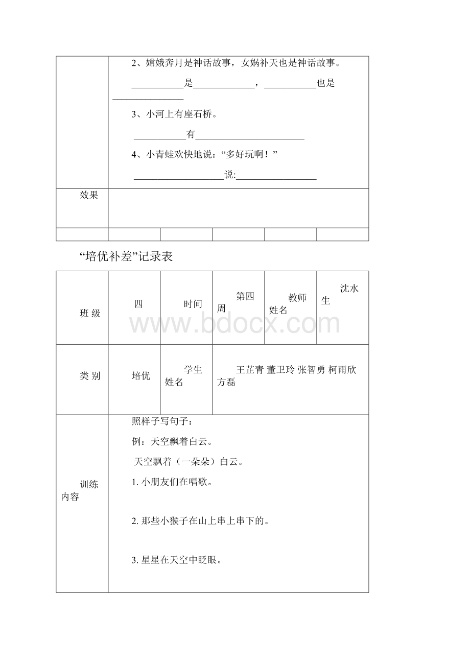 二年级语文培优辅差精编版.docx_第3页