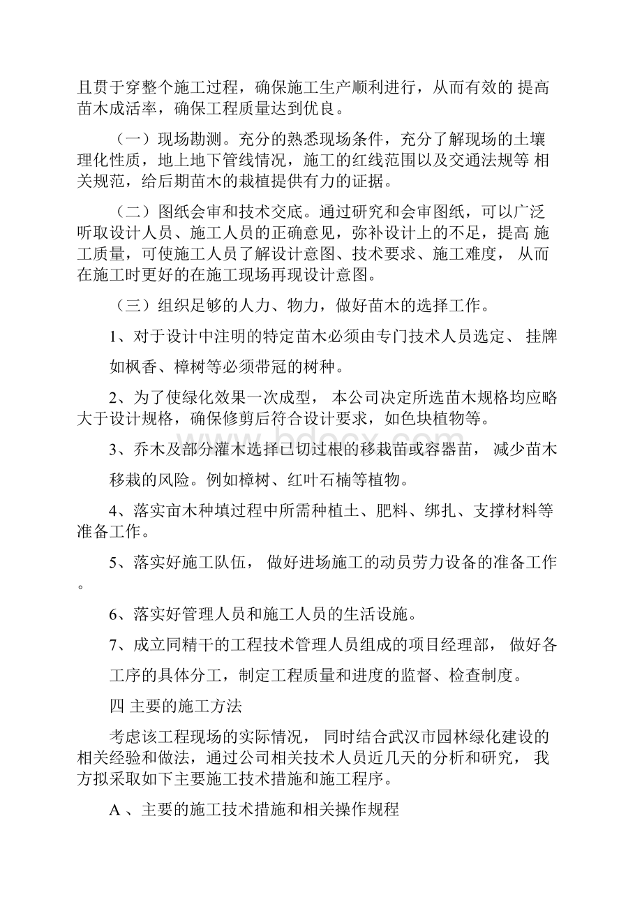 园林景观绿化施工投标文件.docx_第3页