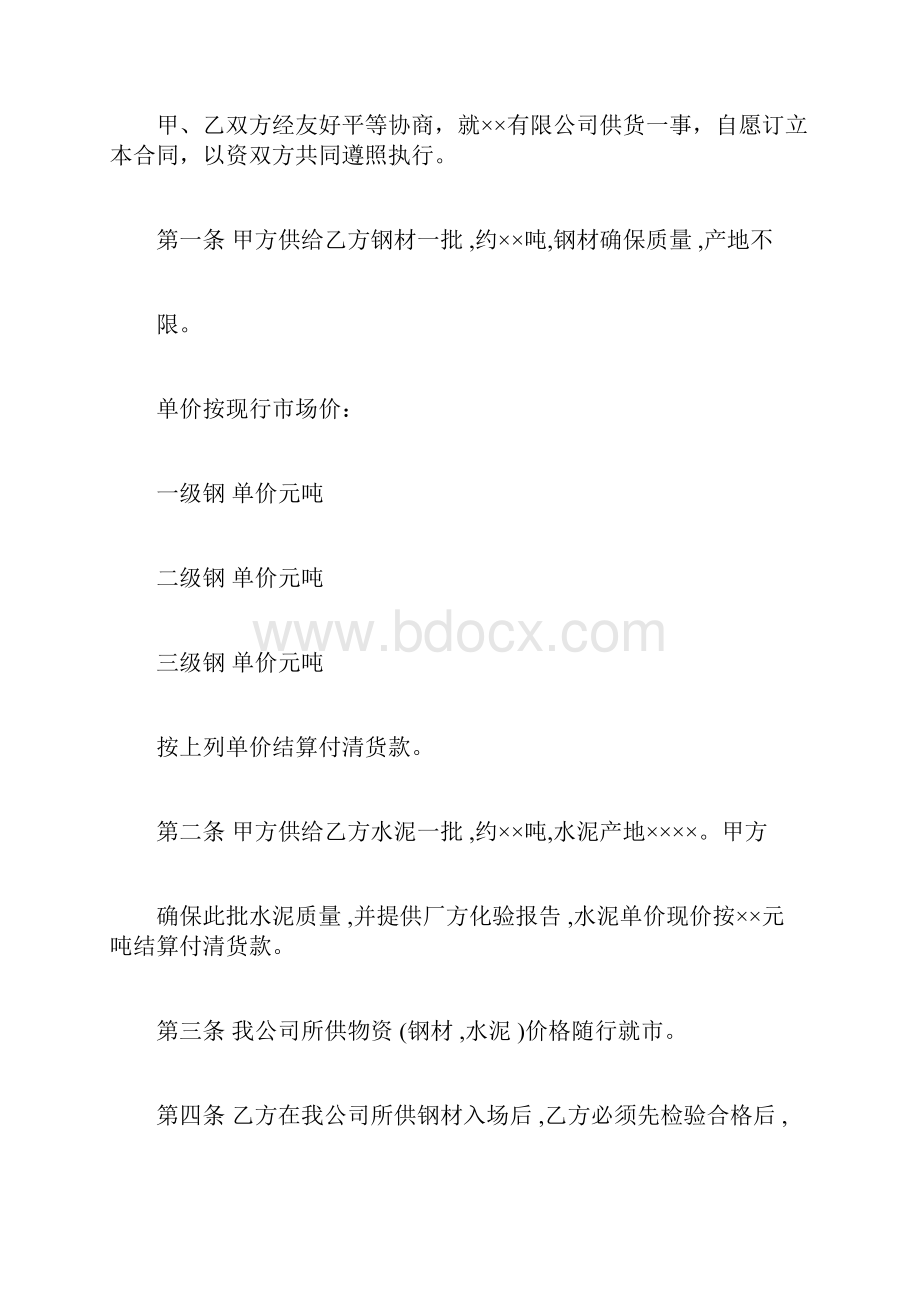 建筑材料建材供货合同.docx_第2页