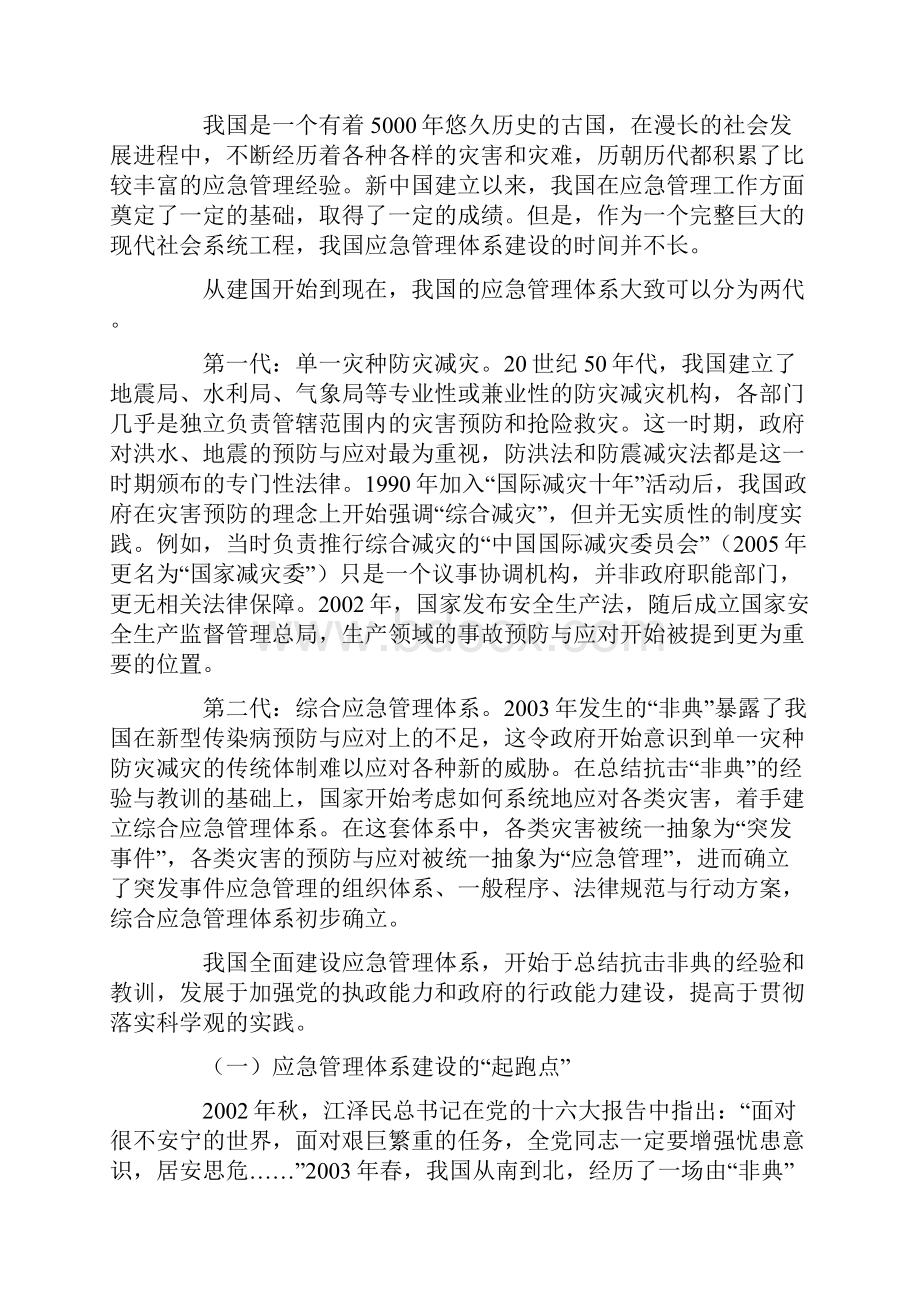 建设中国特色的应急管理体系.docx_第2页