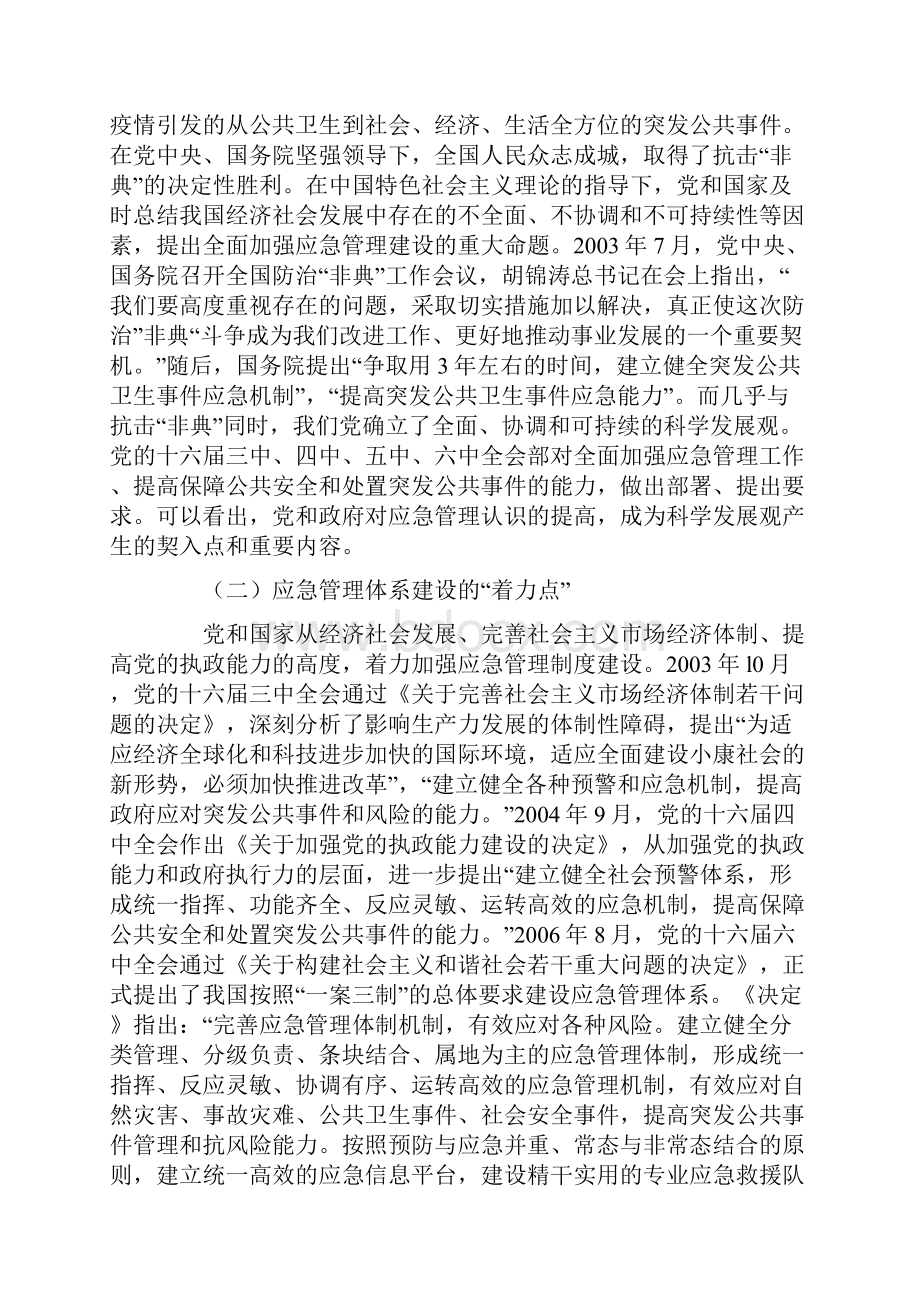 建设中国特色的应急管理体系.docx_第3页
