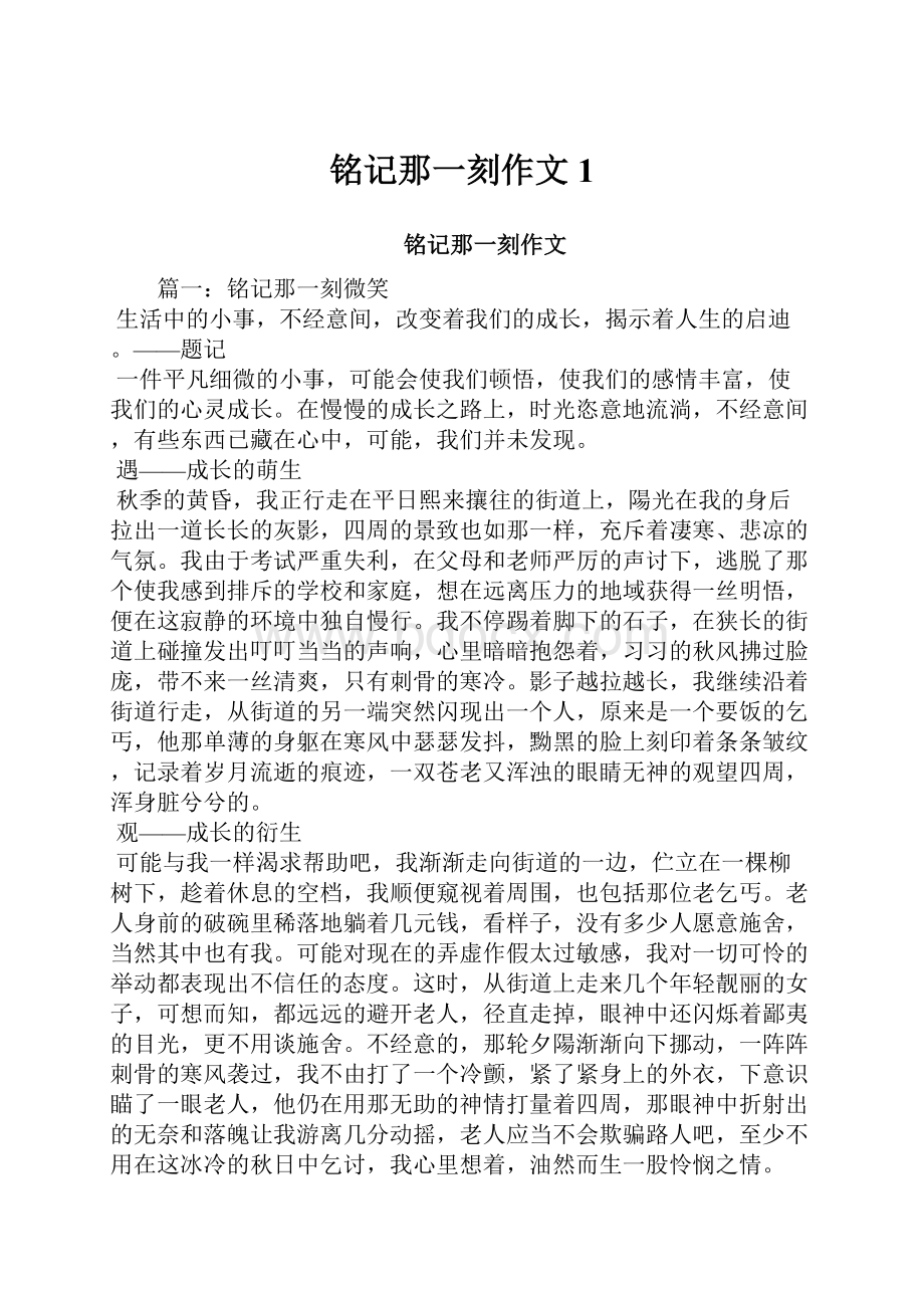 铭记那一刻作文1.docx_第1页