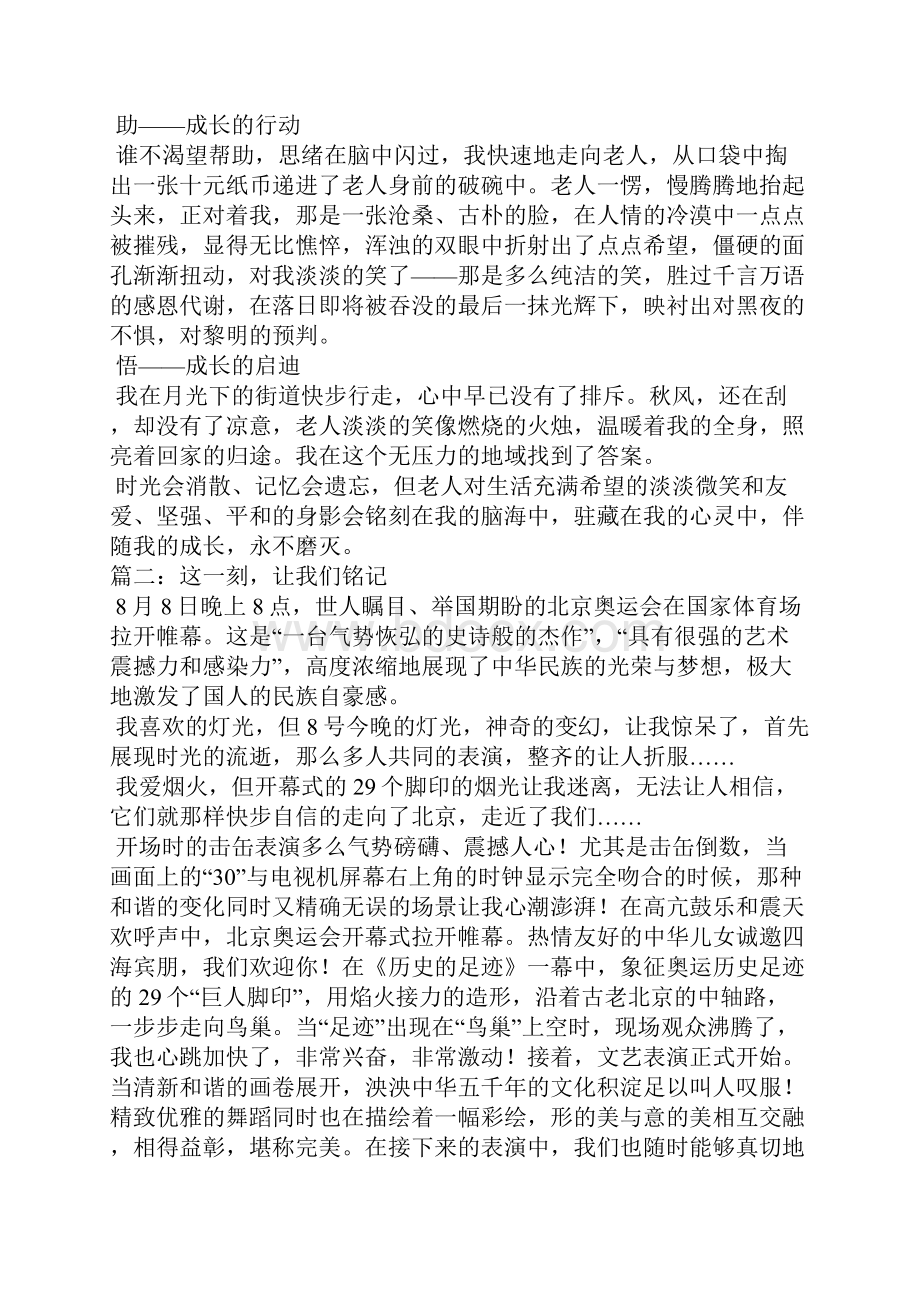 铭记那一刻作文1.docx_第2页