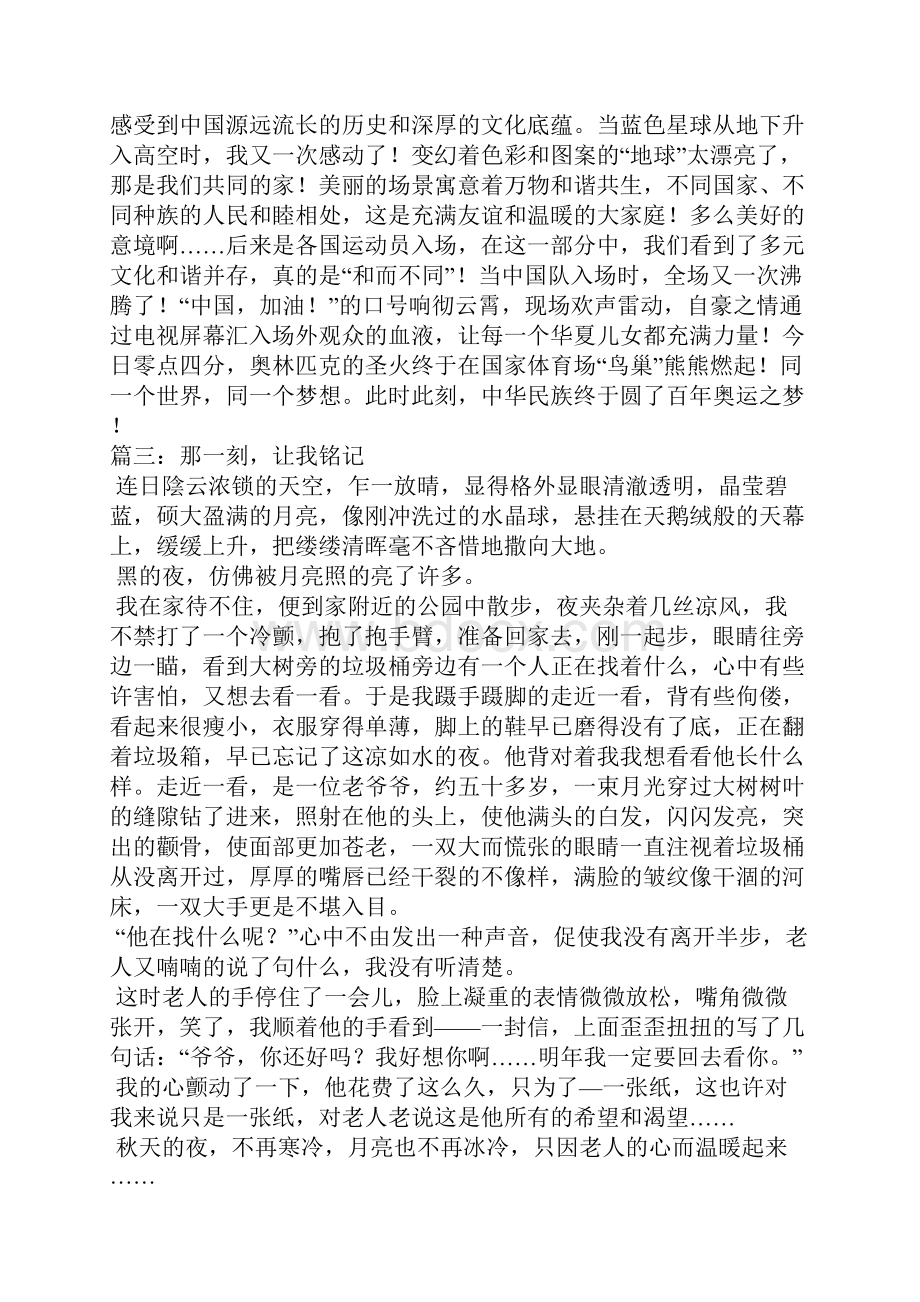 铭记那一刻作文1.docx_第3页