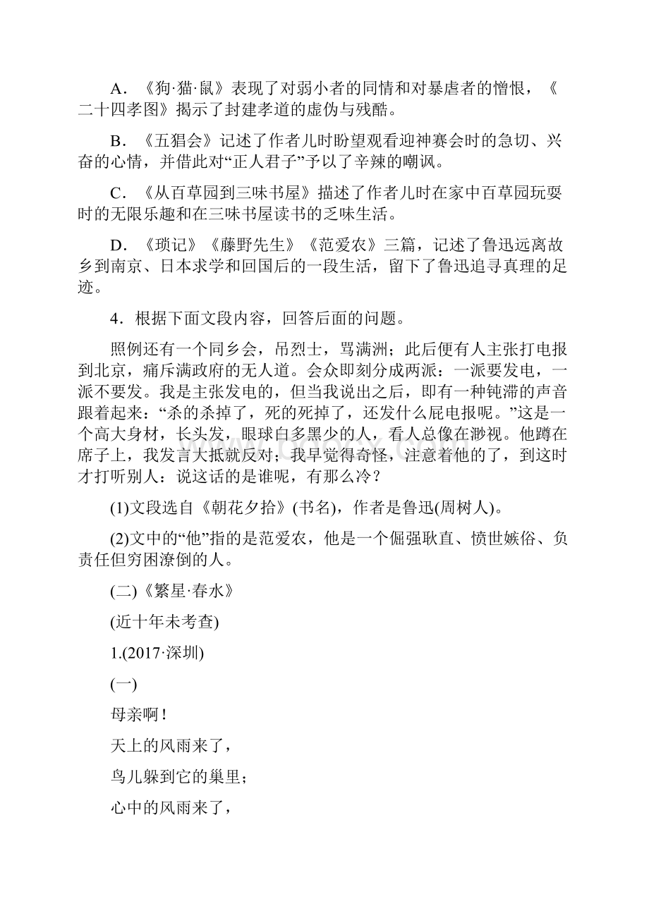 复习必备河北专版中考语文总复习 四 名著阅读练习.docx_第2页