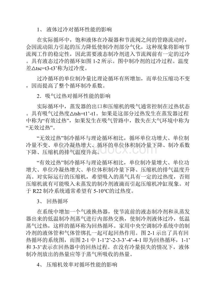 故障分析各机型.docx_第3页