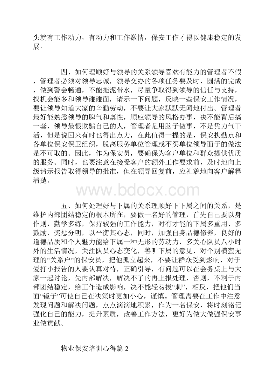 物业保安培训心得.docx_第3页