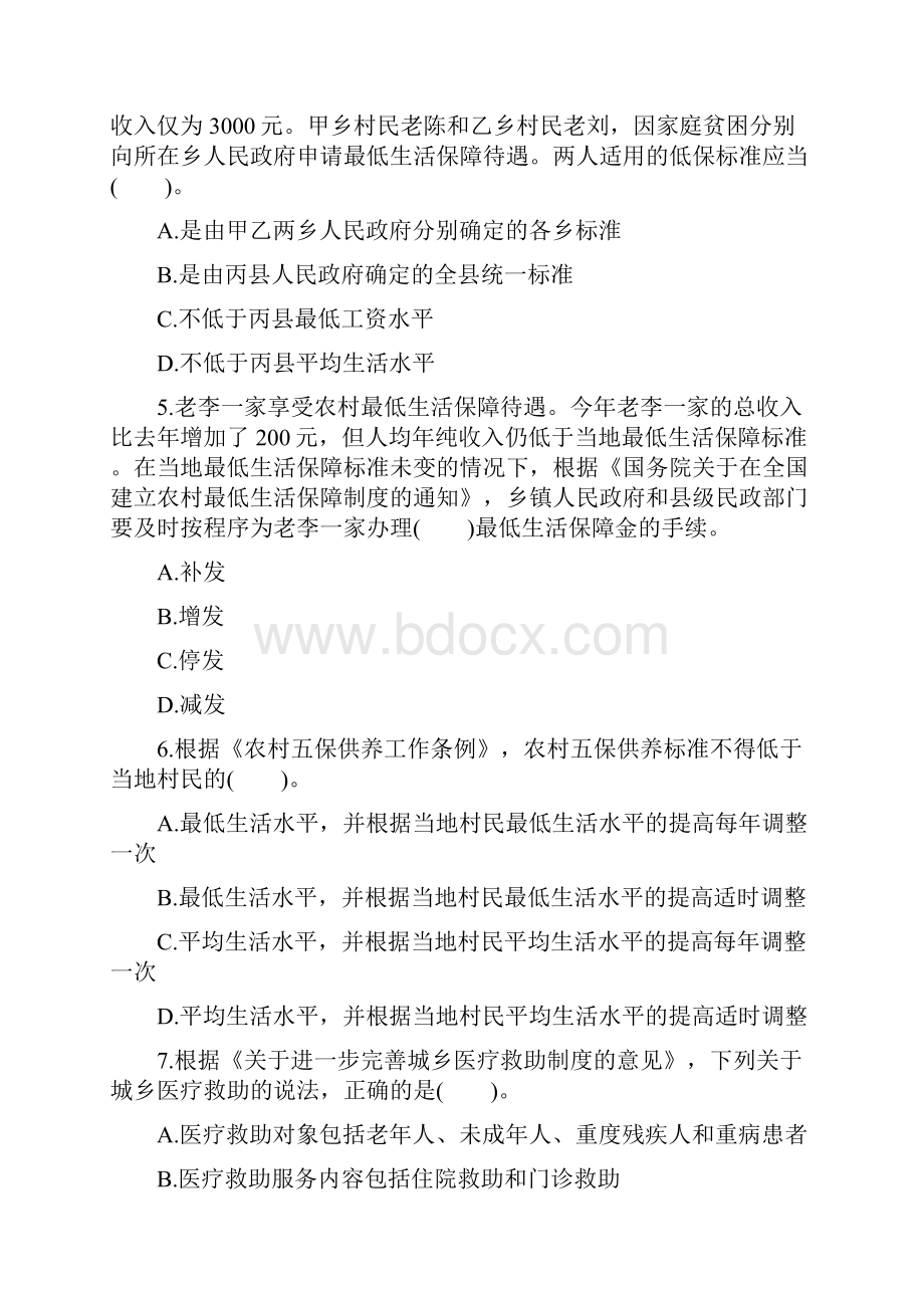 中级社会工作政策与法规真题答案.docx_第2页