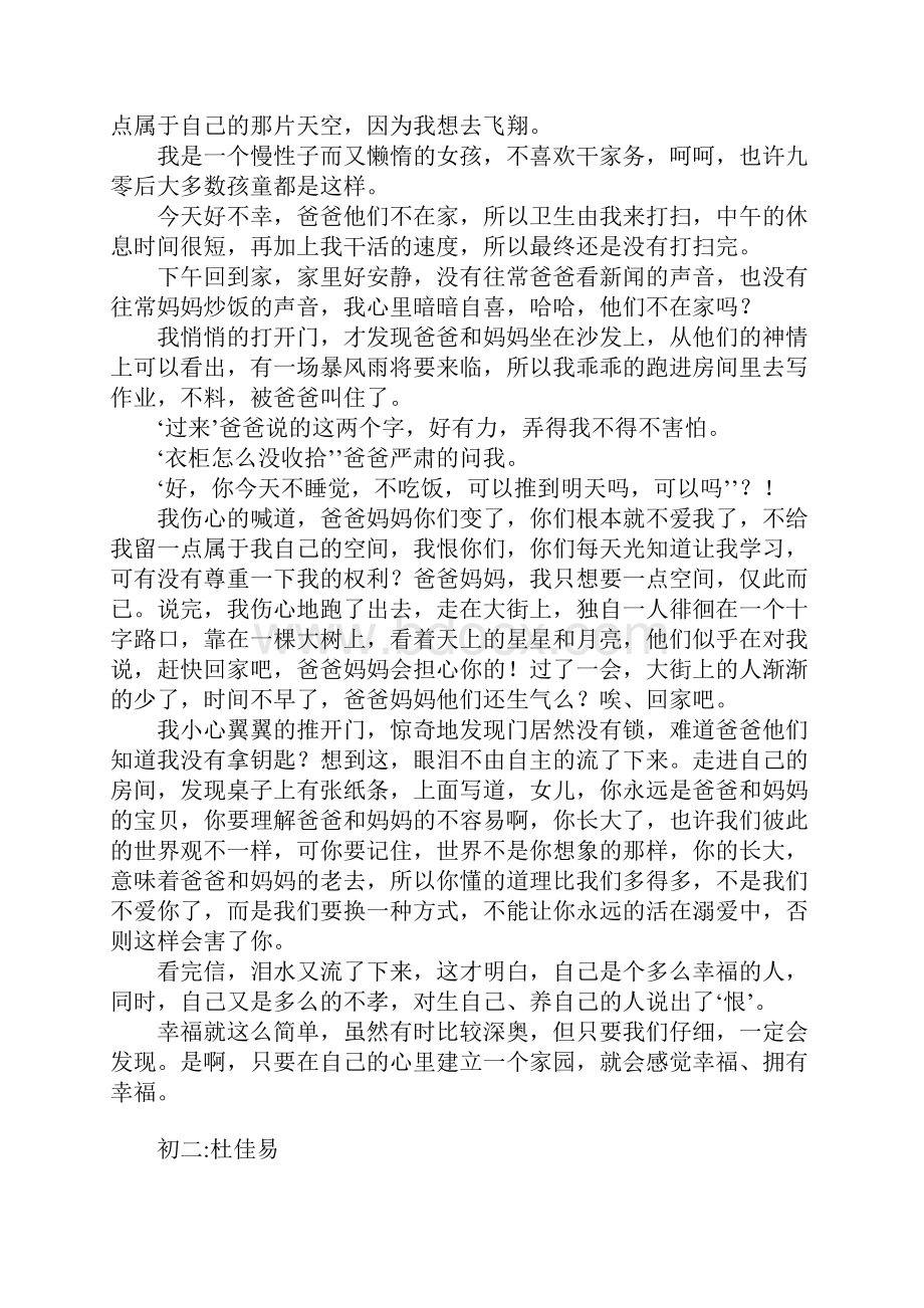 内心最深处的爱八年级作文XX字.docx_第2页