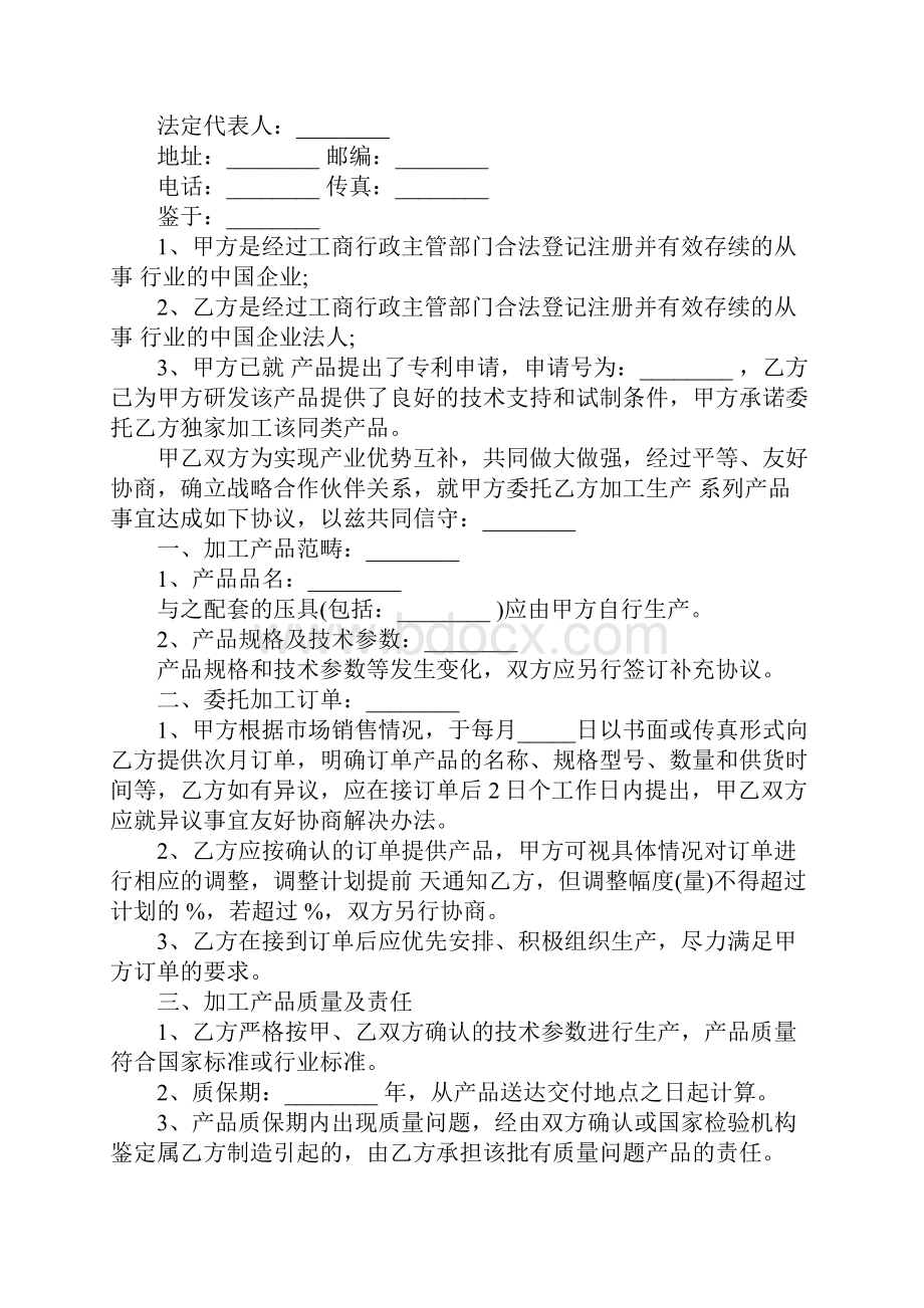 战略合作协议书委托加工生产完整版.docx_第2页