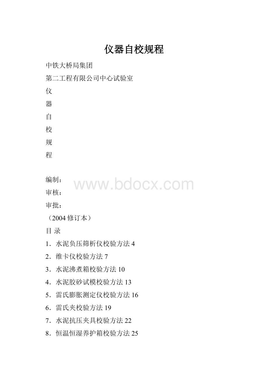 仪器自校规程.docx