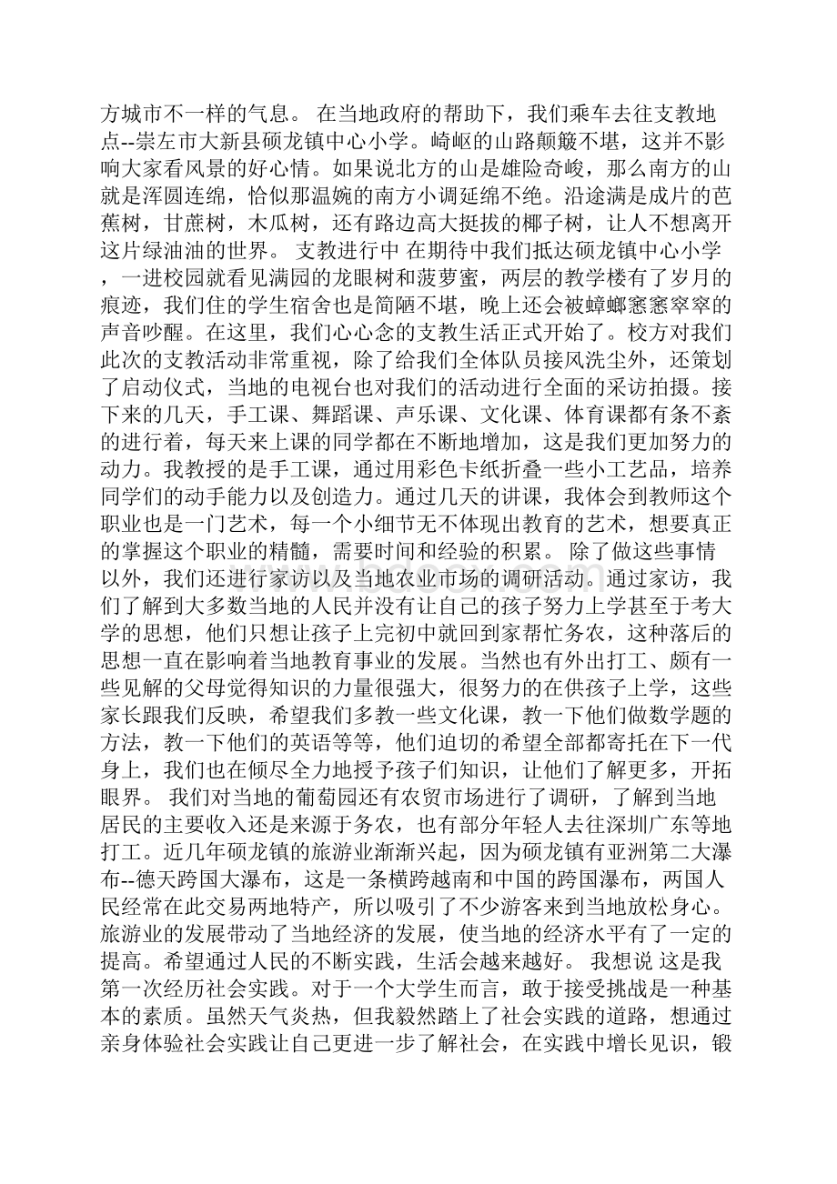 支教社会实践报告.docx_第2页