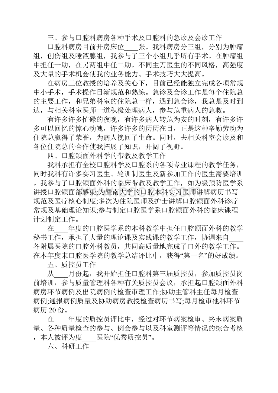 诊所年度工作总结.docx_第2页