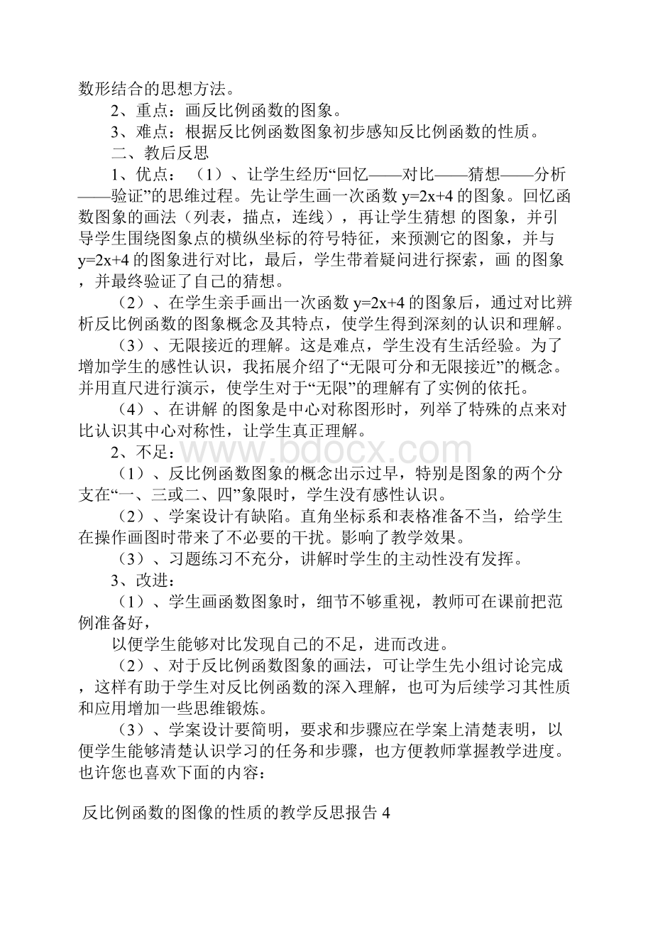 反比例函数的图像的性质的教学反思报告6篇.docx_第3页